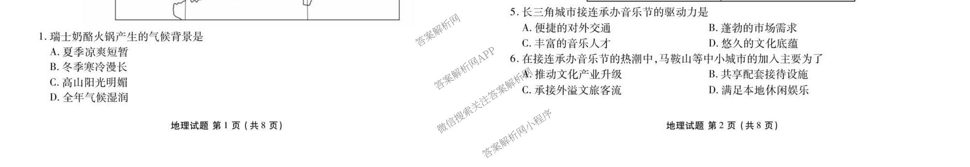 衡水金卷广东省2026届高三年级9月份联考(9.28)各科答案及试卷（含生物 物理 历史等10份）地理试题