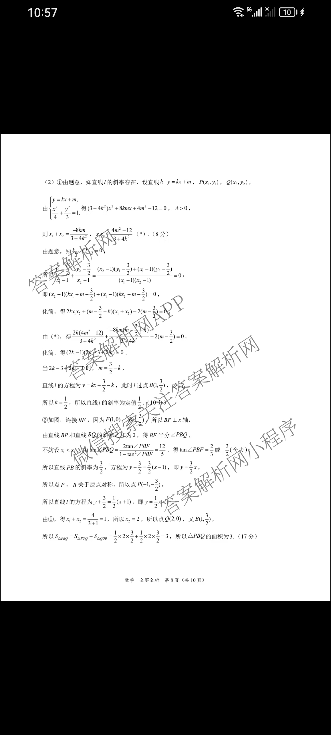 2025届高三4月大联考考后强化卷(已更新历史 生物(新高考卷) 英语等9份)数学答案