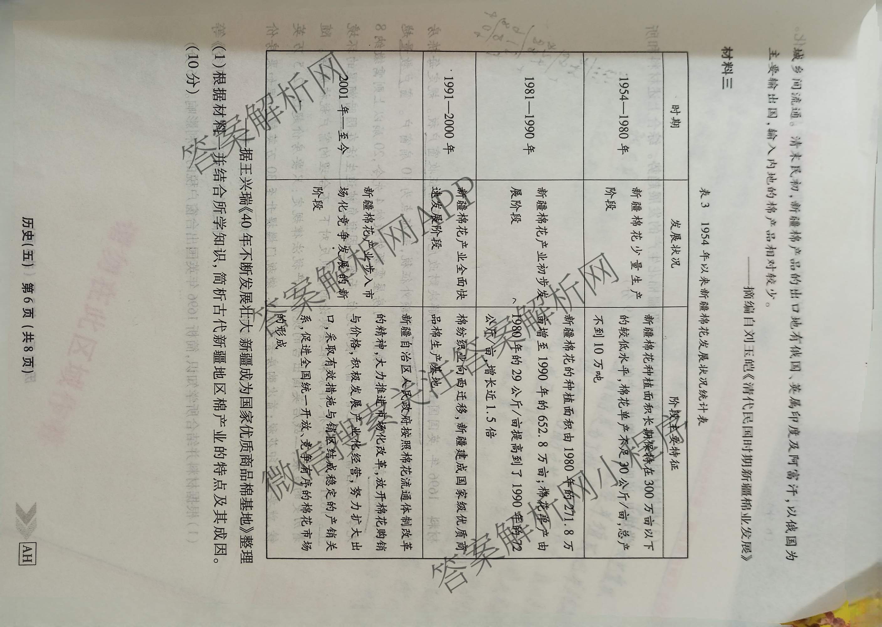 衡水金卷先享题2026年学科素养评价练(五)5(已更新地理(HJ)【河北专版】、地理(HN)【湖南专版】、生物(CY)【四川重庆专版】等90份)历史试题