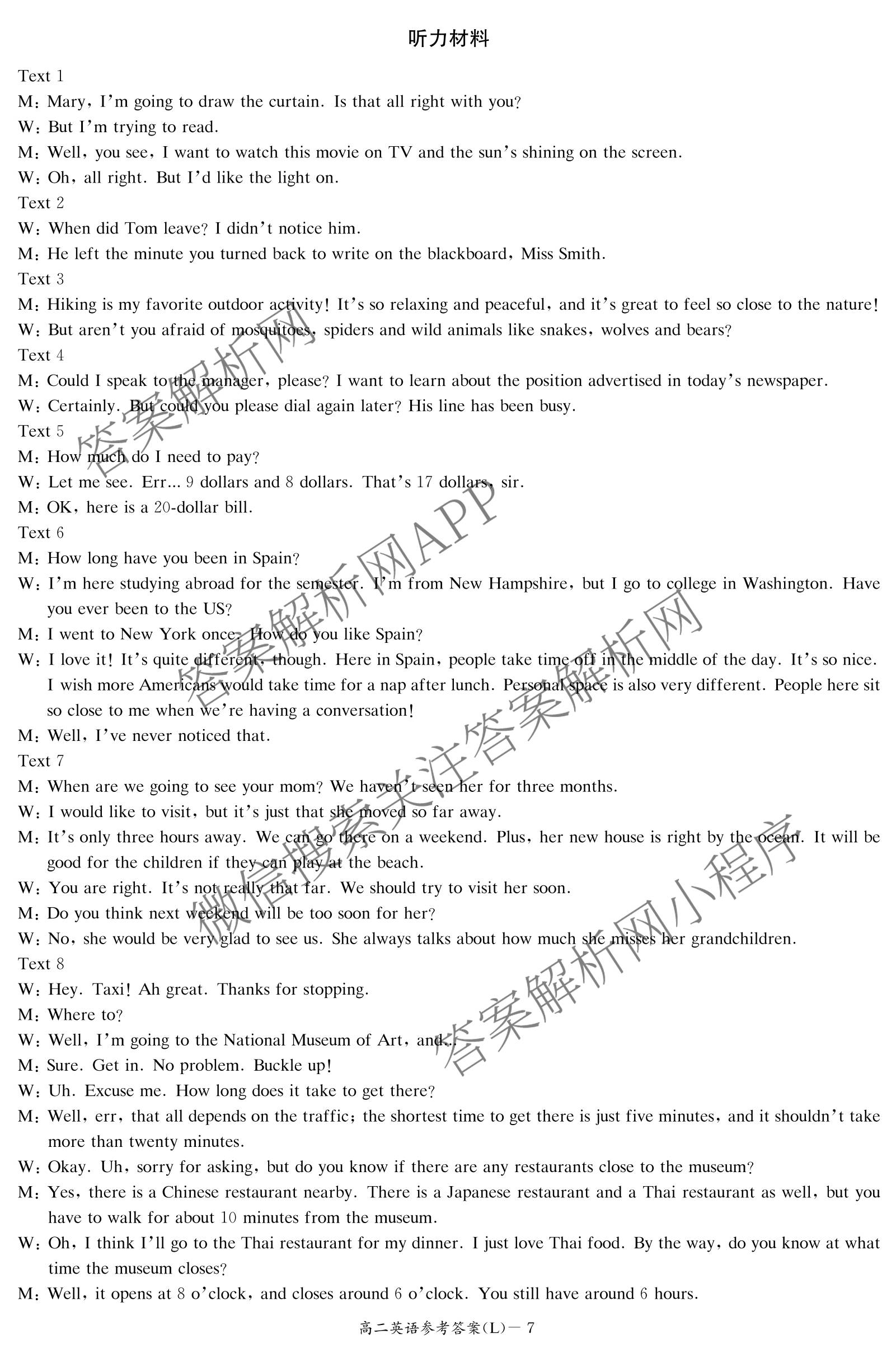 炎德英才大联考2026年春季高二寒假检测试卷及答案汇总(已更新历史(L)、地理(L)、语文(L)等9份)英语答案
