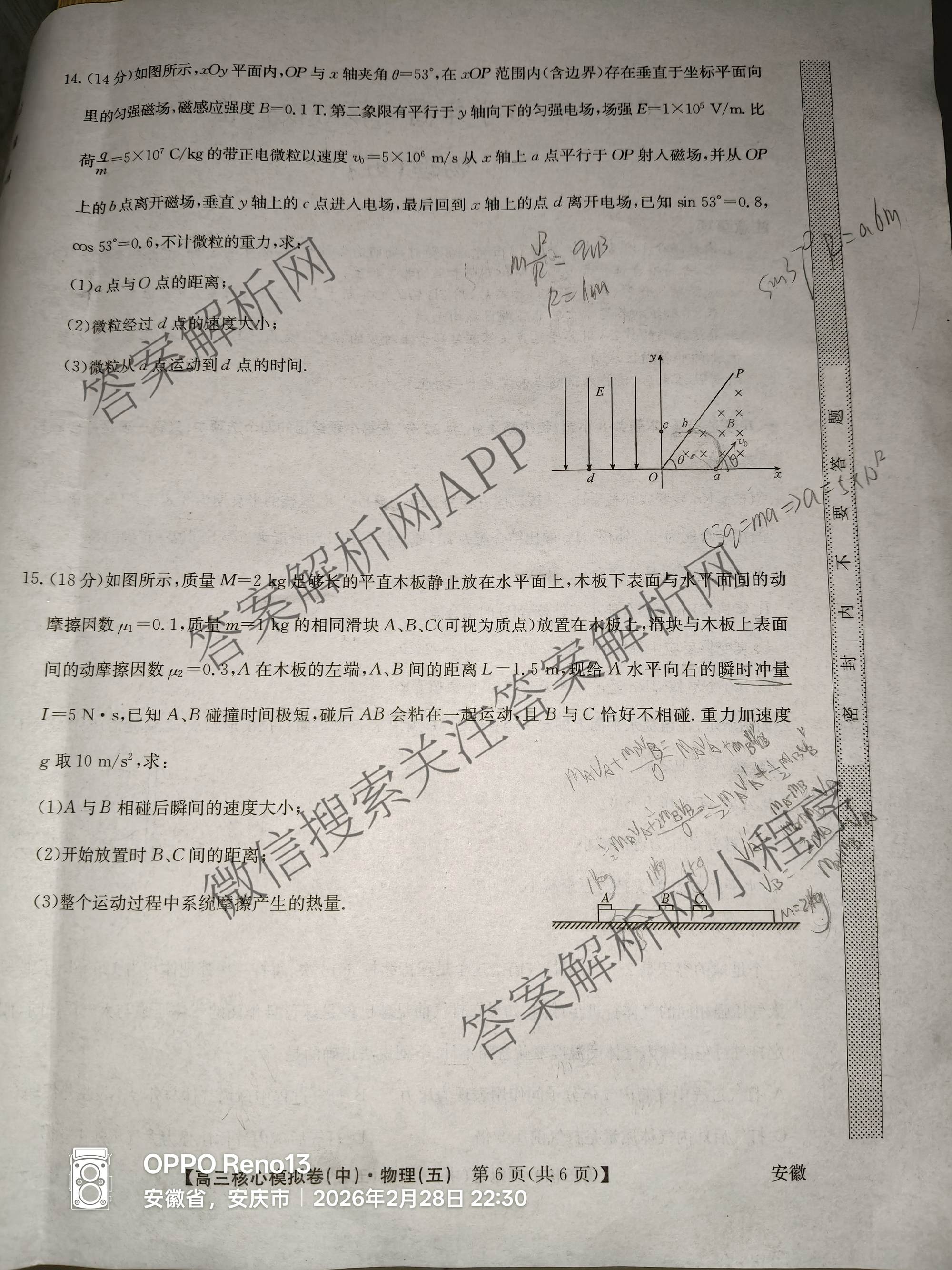 九师联盟2025~2026学年高三核心模拟卷(中)(五)各科答案及试卷（含历史(D2) 政治(B) 政治(D2)等）物理试题