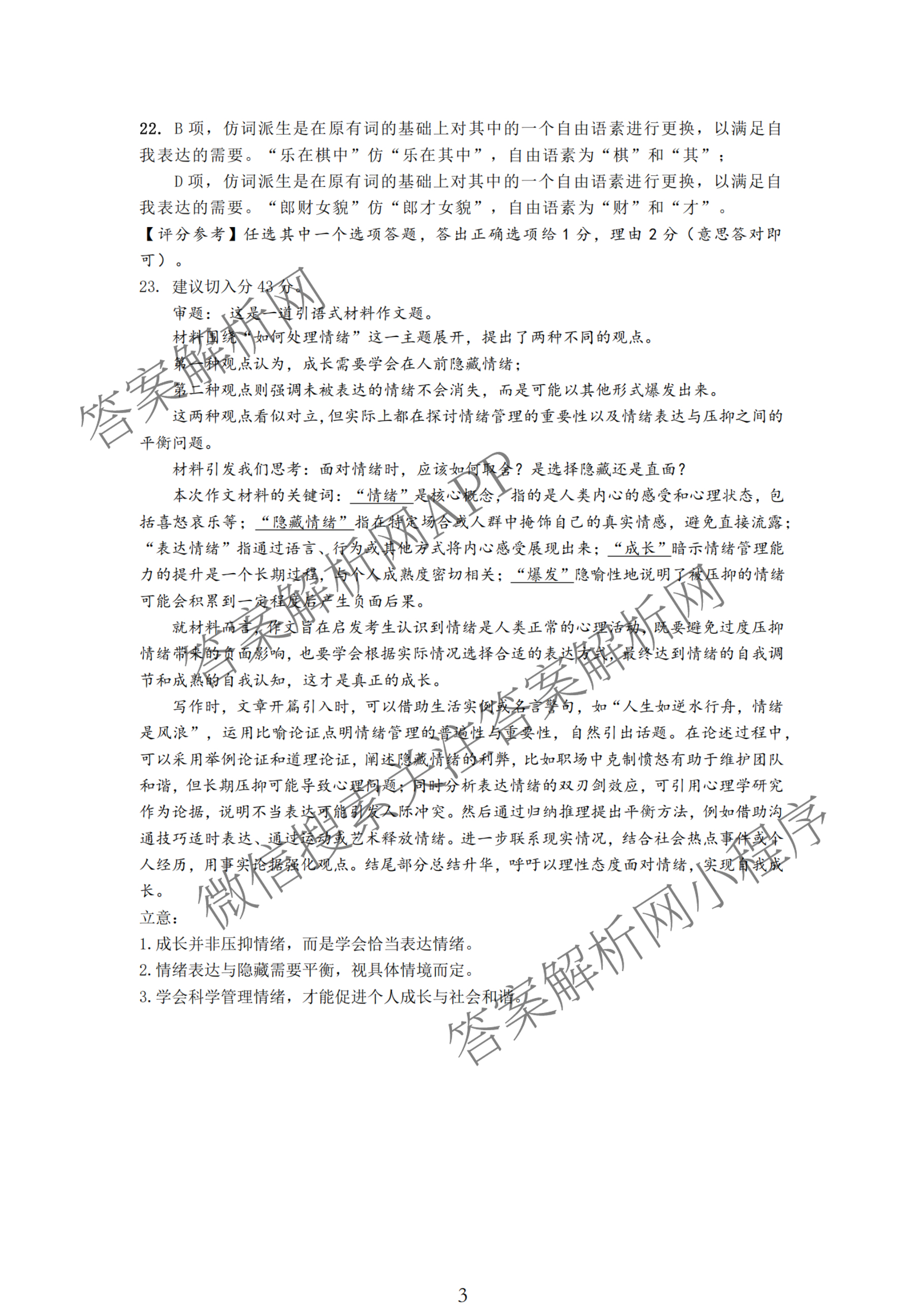 无锡市三校联考(无锡六中、江阴二中、女子中学)2025-2026学年高三上学期10月月考（含化学、政治、语文等）语文答案