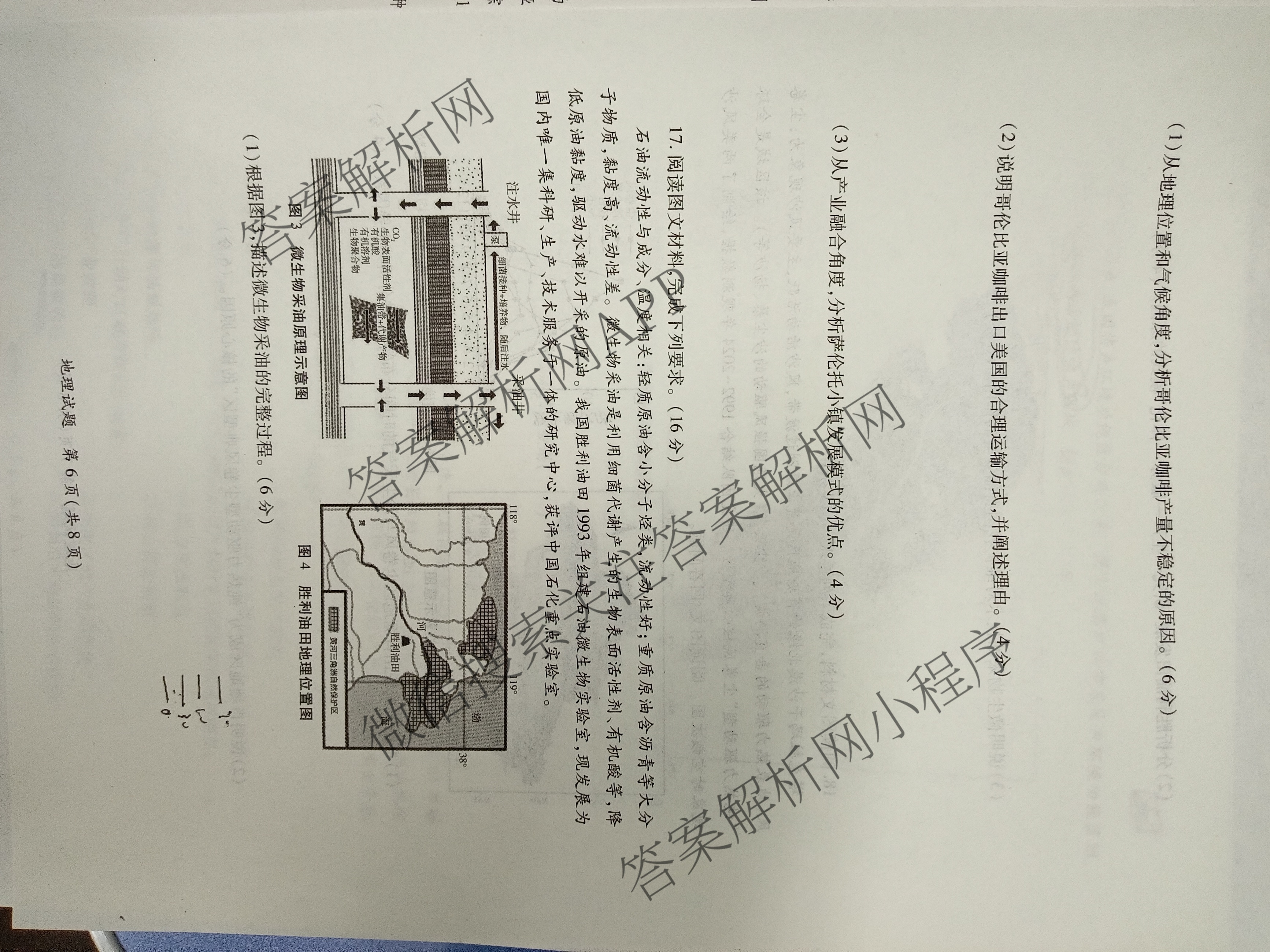 2026年陕西省高考适应性检测(一): 含生物 英语 政治试卷解析地理试题