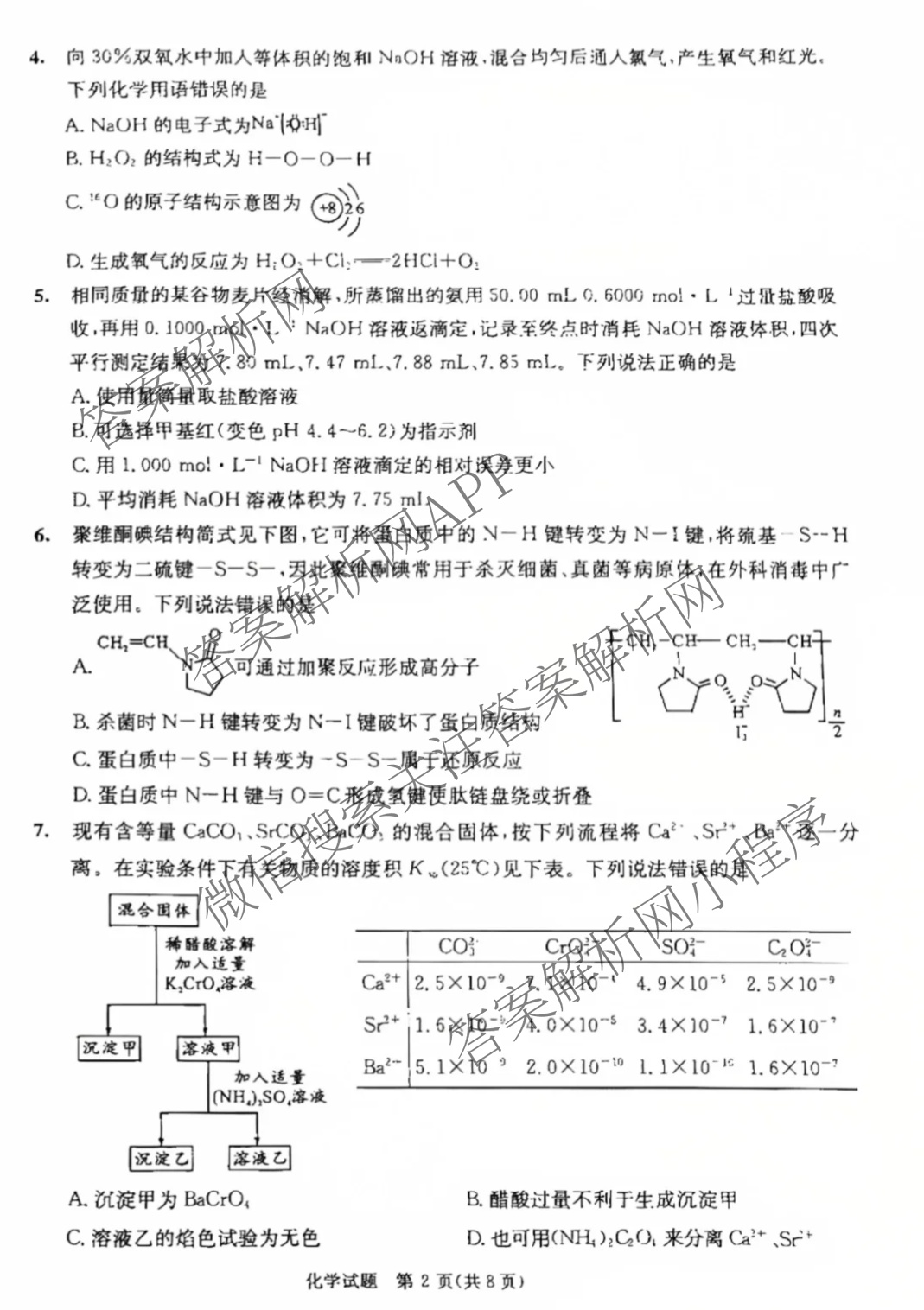 [成都三诊]成都市2022级高中毕业班第三次诊断性检测各科答案及试卷(已更新化学 历史 英语等10份)化学试题
