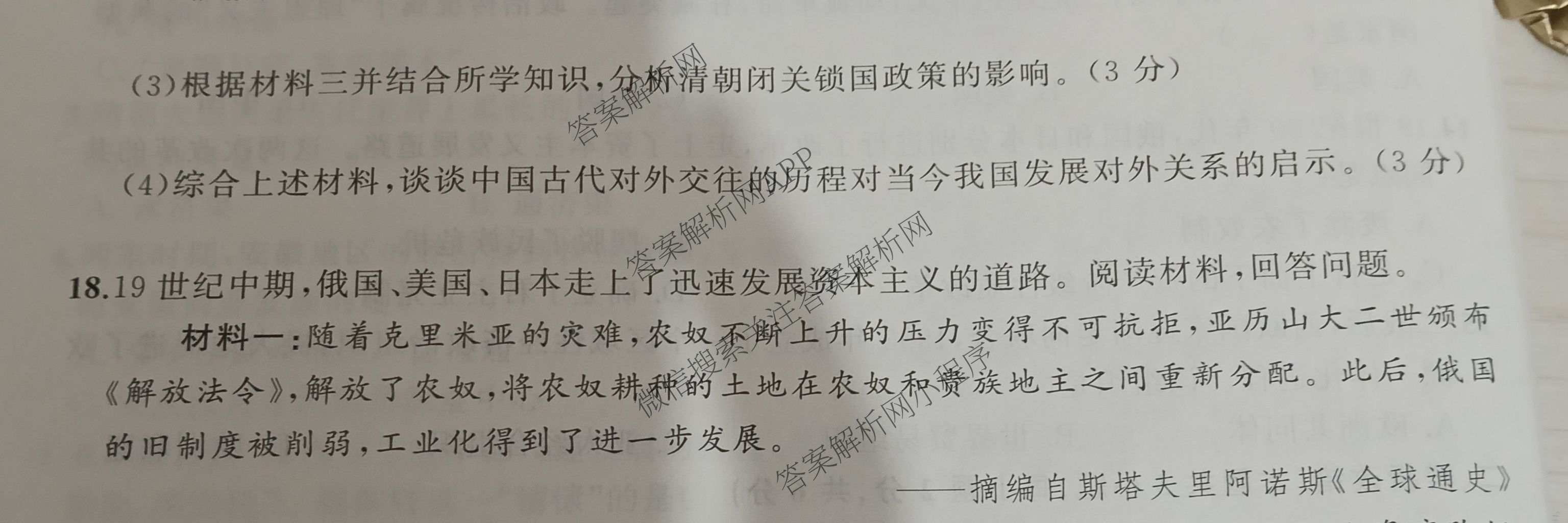 安师联盟2026年中考权威预测模拟试卷(一)1试卷及答案汇总（含历史 语文 道德与法治等7份）历史试题
