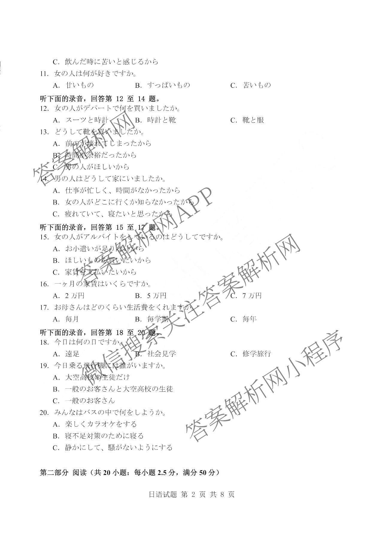 浙江强基联盟2025年12月高二联考试卷及答案汇总（含历史、物理、生物等11份）日语试题