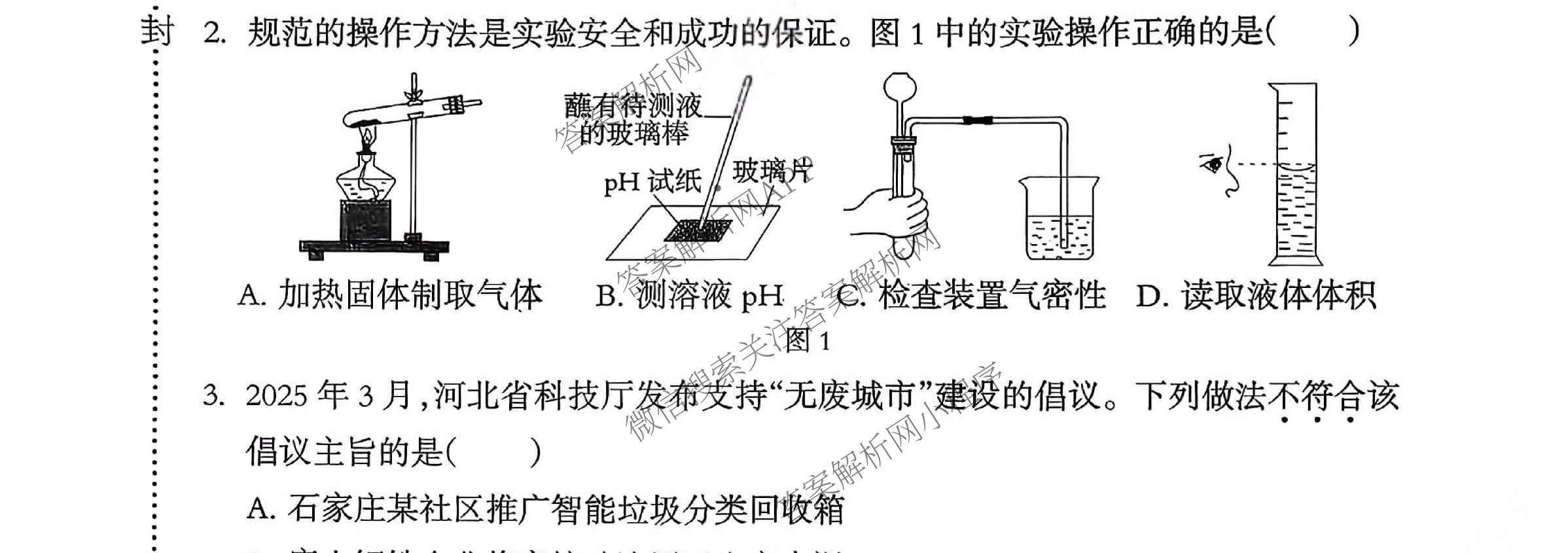 2026年河北省九年级巩固练(四)（含数学、语文、道德与法治等7份）化学试题