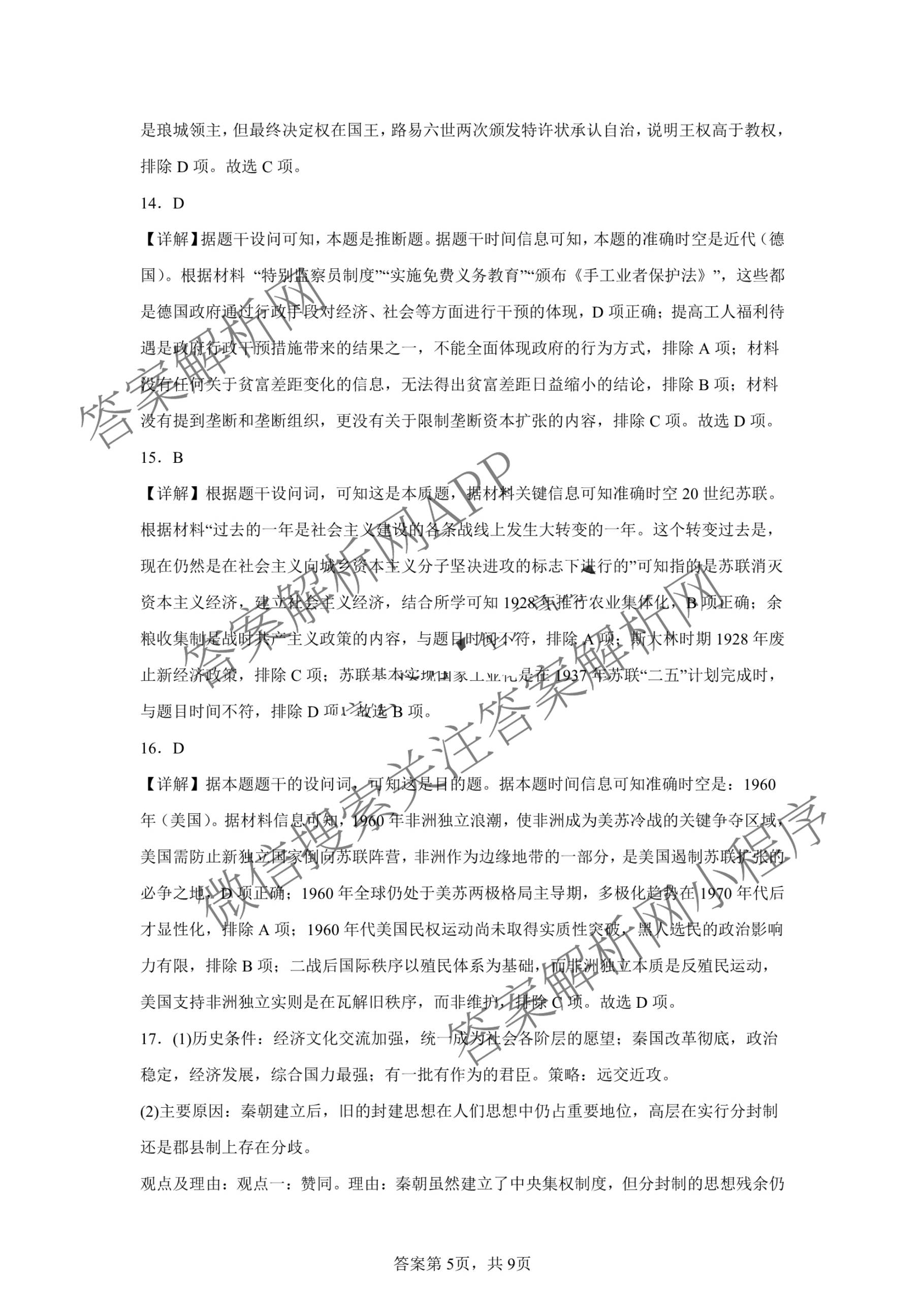 江苏省常州市2025-2026学年第一学期高三期中质量调研(2025年11月)各科答案及试卷: 含数学 英语 政治试卷解析历史答案