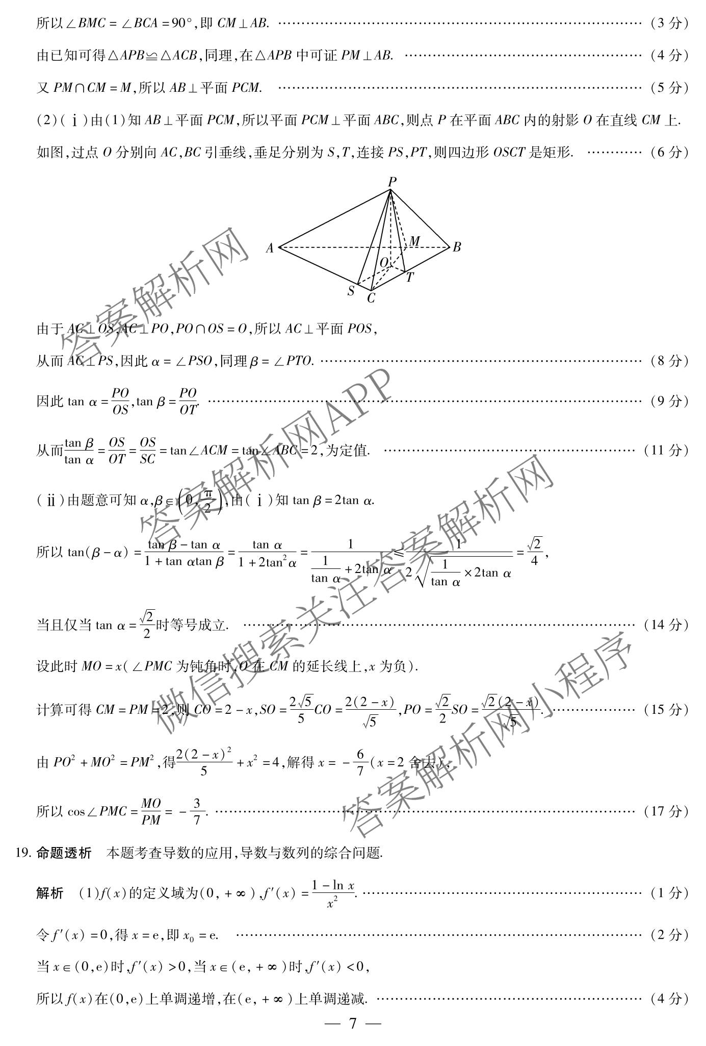 2026届安徽高三3月无标题考试(3.5)试卷及答案汇总(已更新英语、物理、数学等9份)数学答案