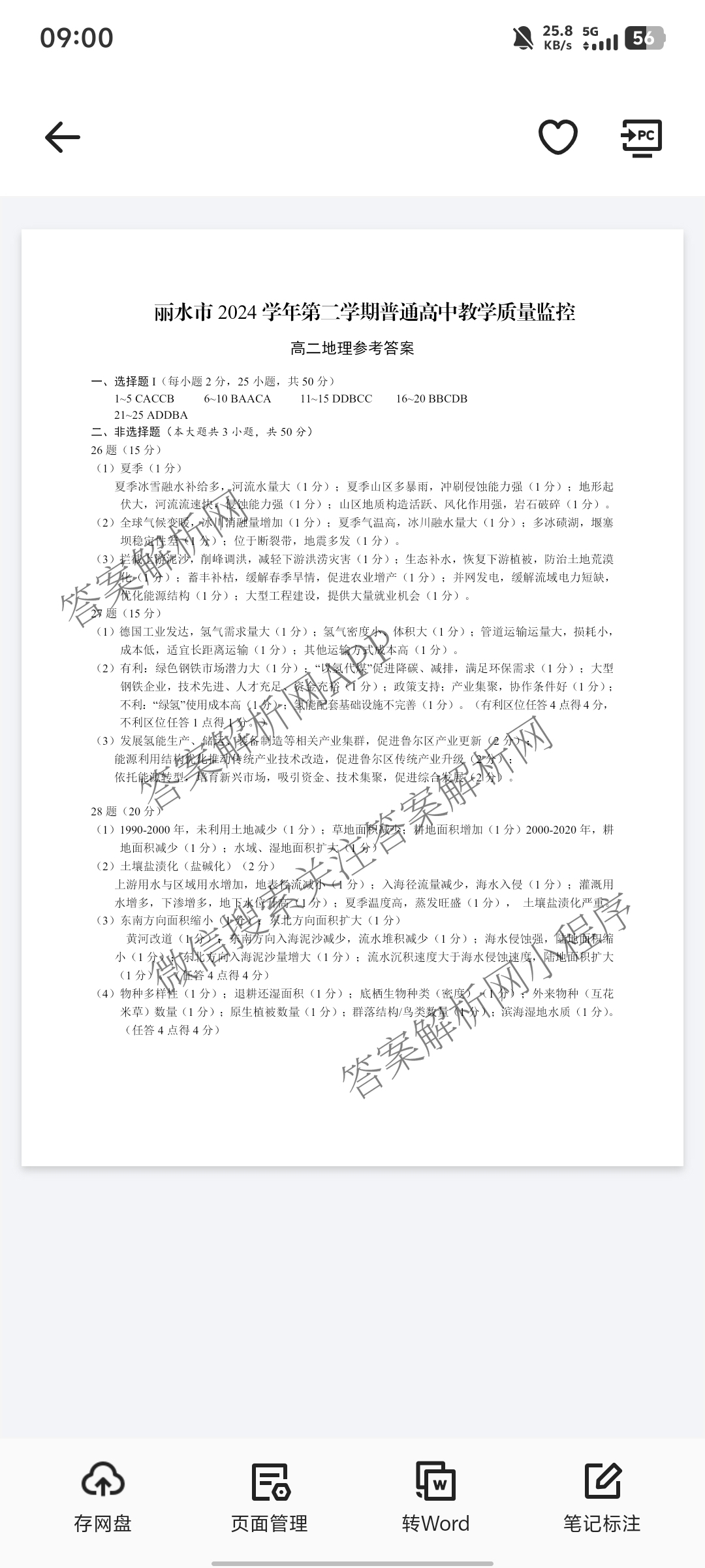 丽水市2024学年第二学期普通高中教学质量监控(高二年级)2025.06试卷及答案汇总（含化学 语文 生物等9份）地理答案