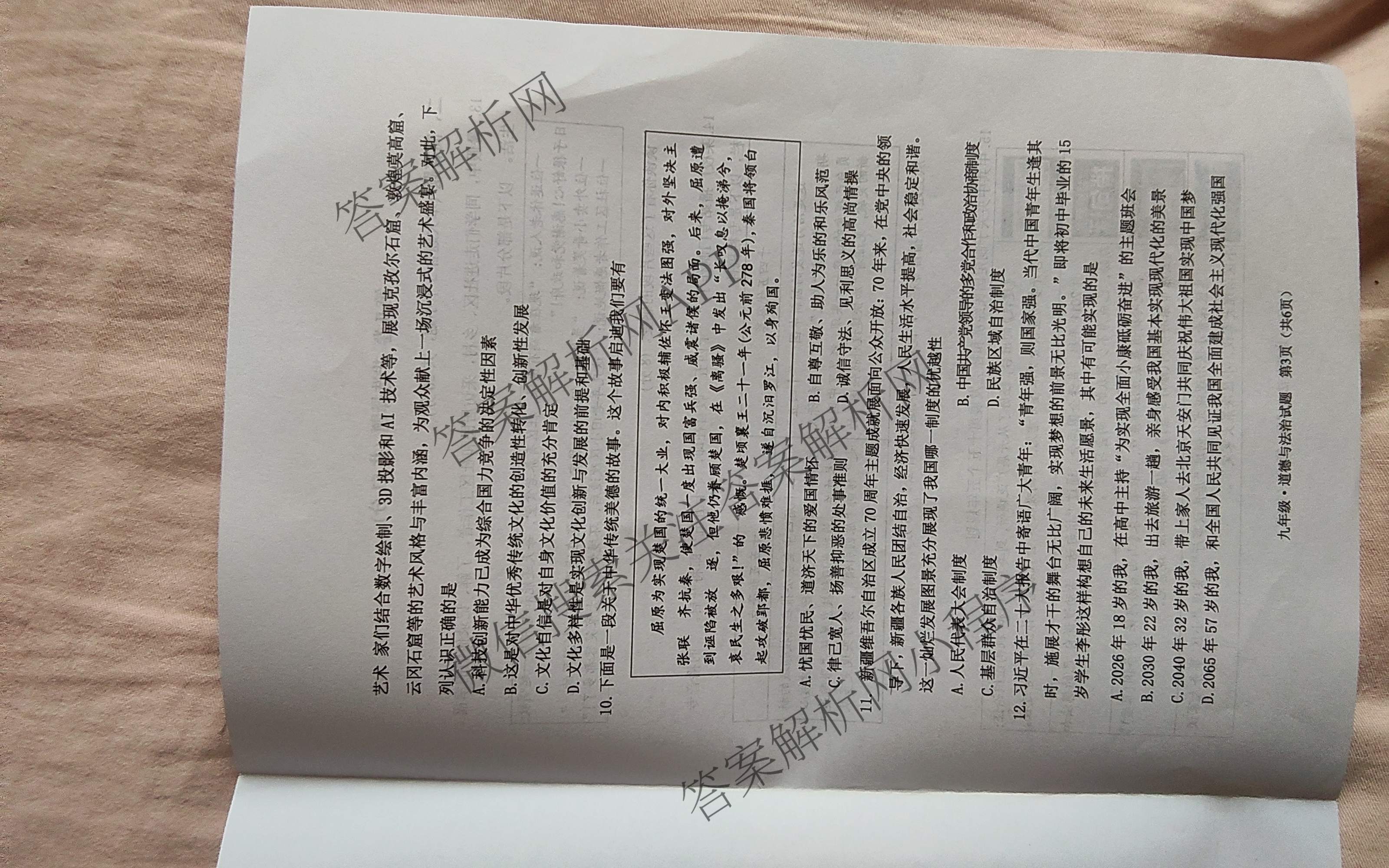 山西省2025-2026学年度(上)九年级第三次学情检测各科答案及试卷（含道德与法治(A卷) 数学(A卷) 语文(A卷)等）道德与法治(B卷)试题
