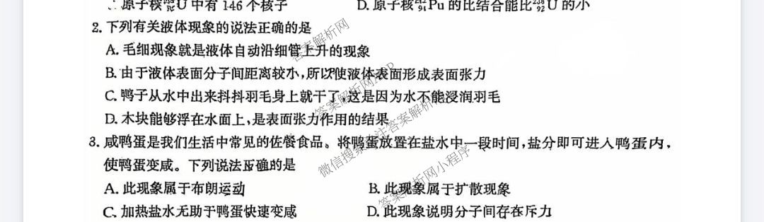 河北省2025年高二年级第二学期期末模拟检测（含数学、物理、政治等9份）物理试题