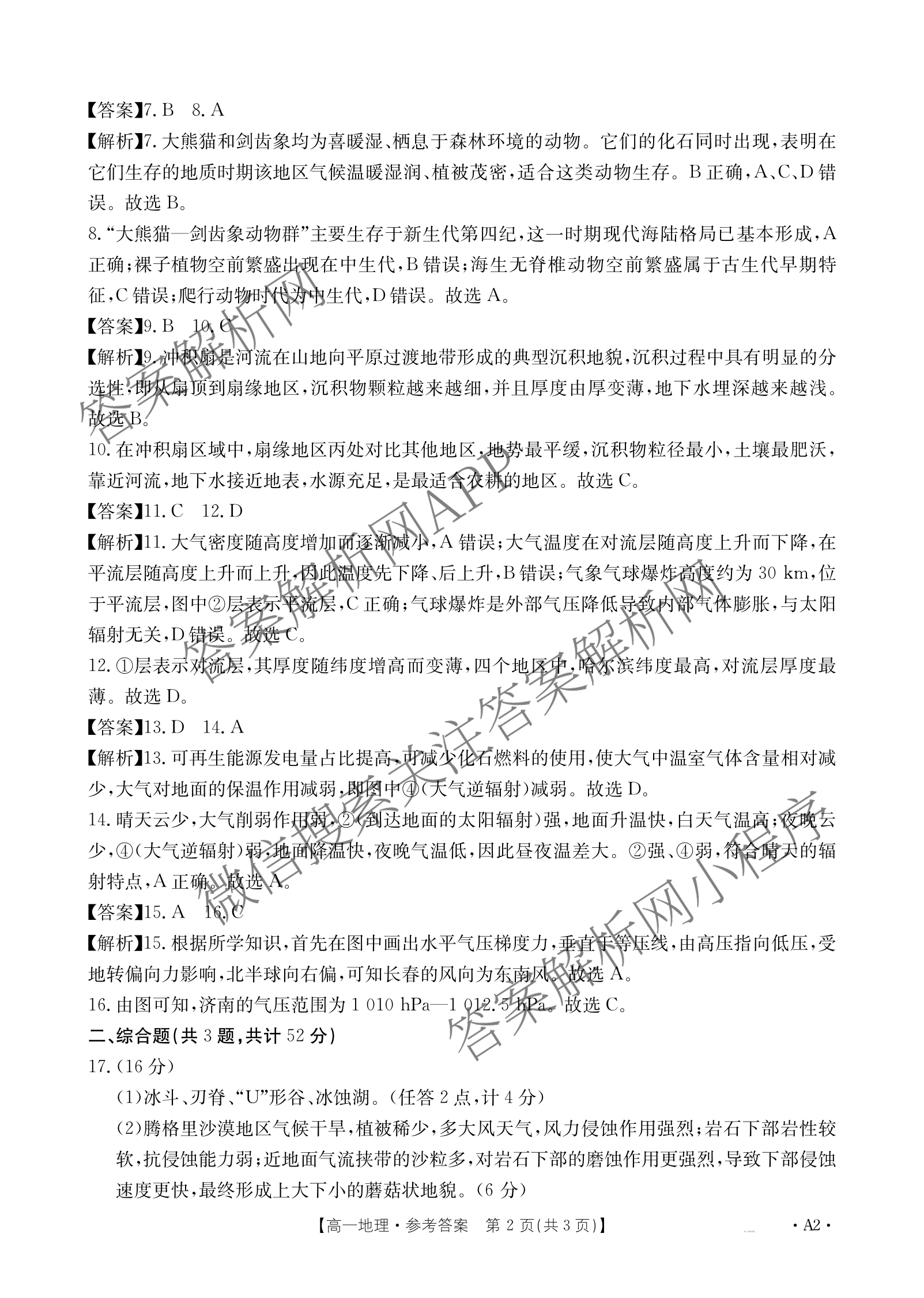 江西省2025年三新协同教研共同体高一联考(12.17)(已更新数学 化学(版本2) 英语(A卷)等14份)地理答案