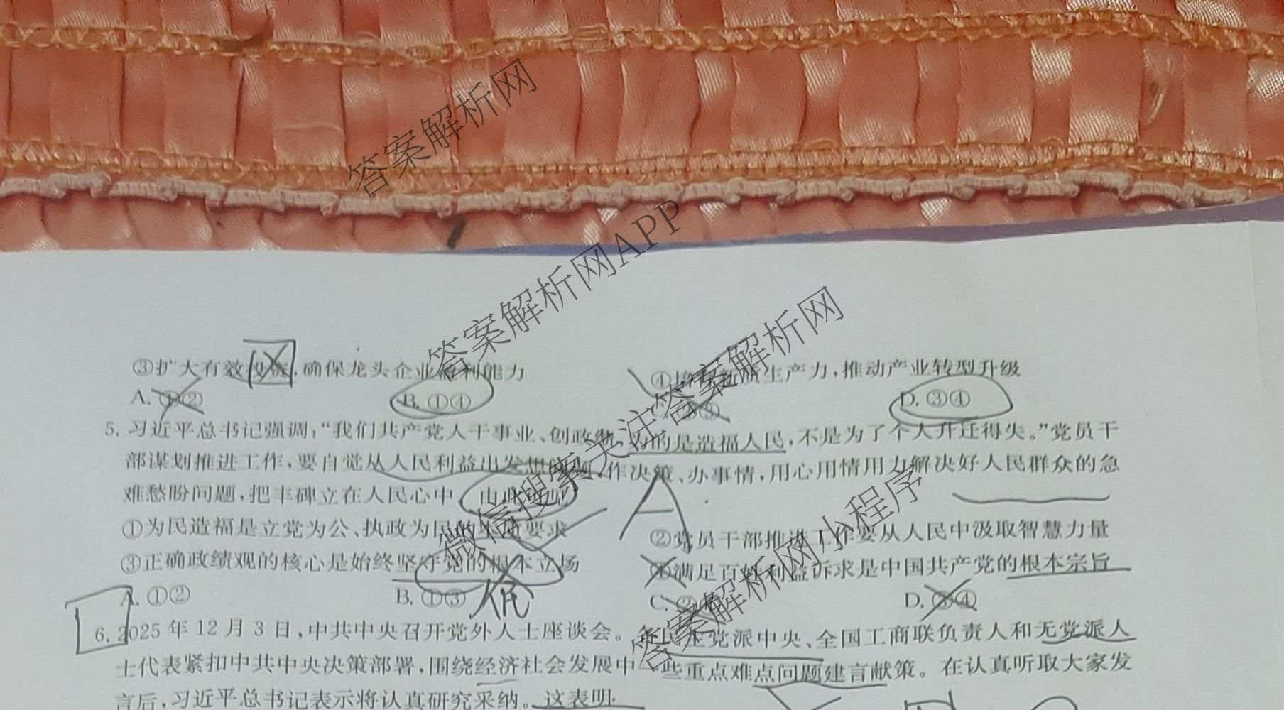 九师联盟2026届高三第7次质量检测巩固卷(G)(03.05)各科答案及试卷（含历史(X-G)、物理(H-G)、物理(L-G)等）政治试题
