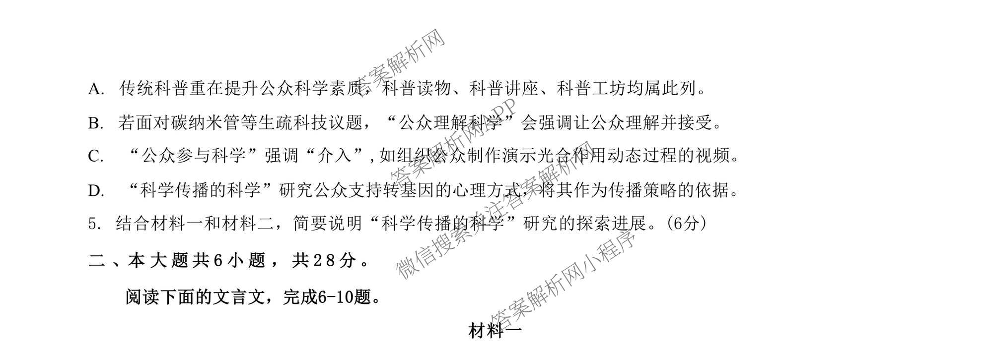 石景山区2026年高三统一练(3月)试卷及答案汇总（含政治 英语 语文等9份）语文试题