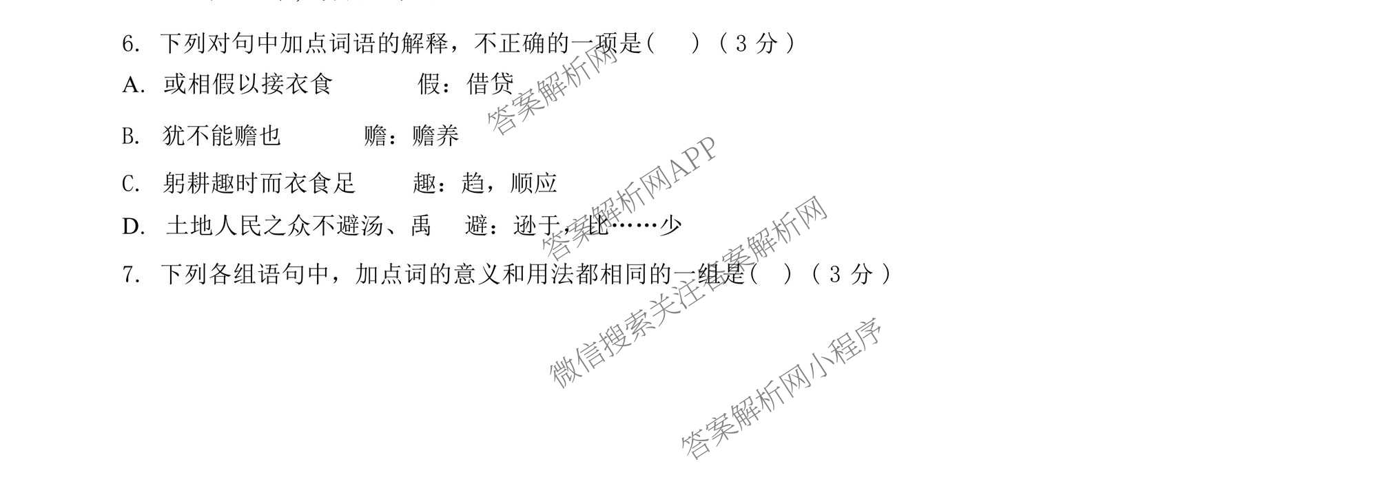 石景山区2026年高三统一练(3月)试卷及答案汇总（含政治 英语 语文等9份）语文试题