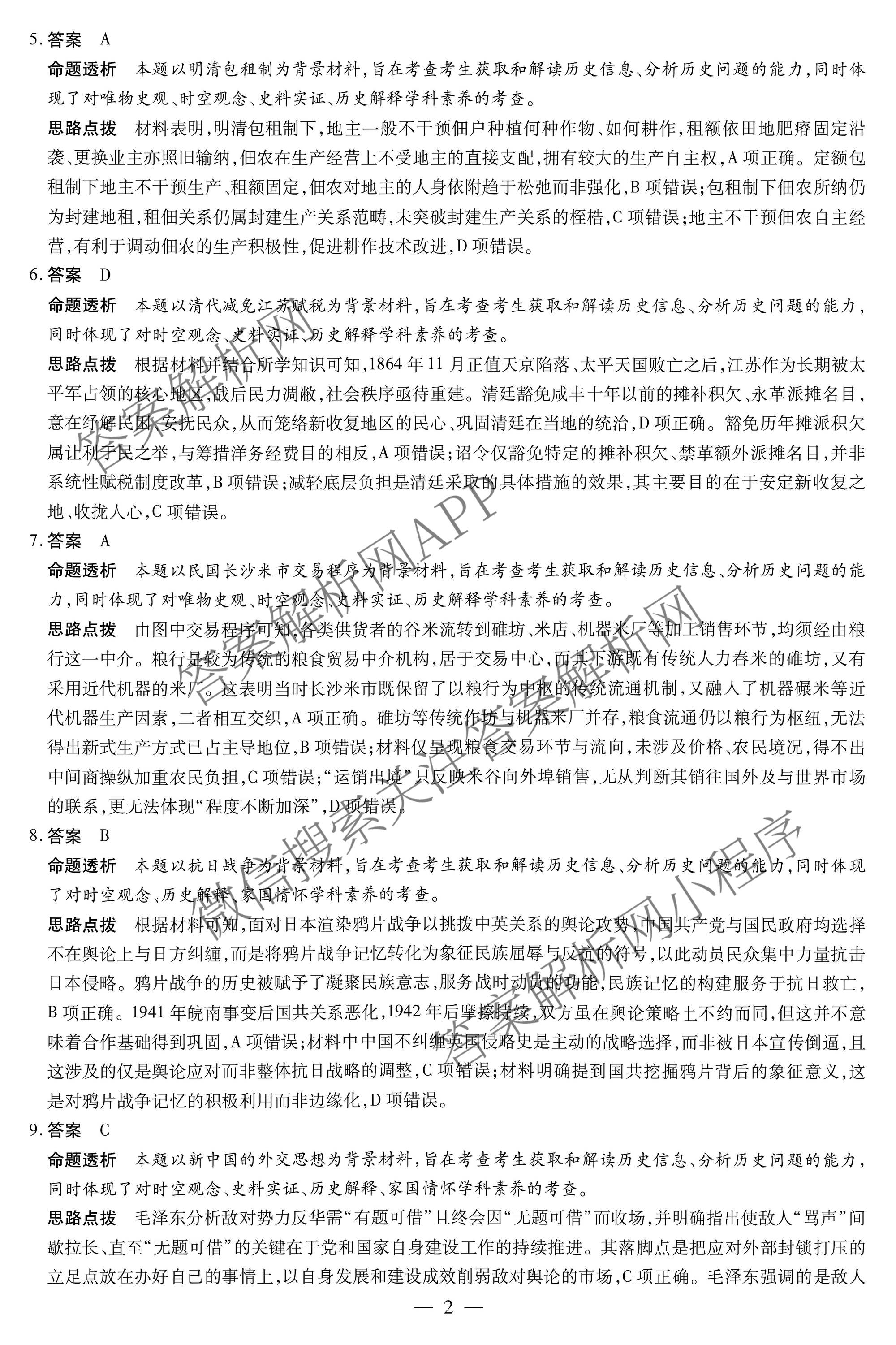 天一大联考安徽省2027届高三9月(标题：高三9月科目): 含生物、物理(1)、政治试卷解析历史答案