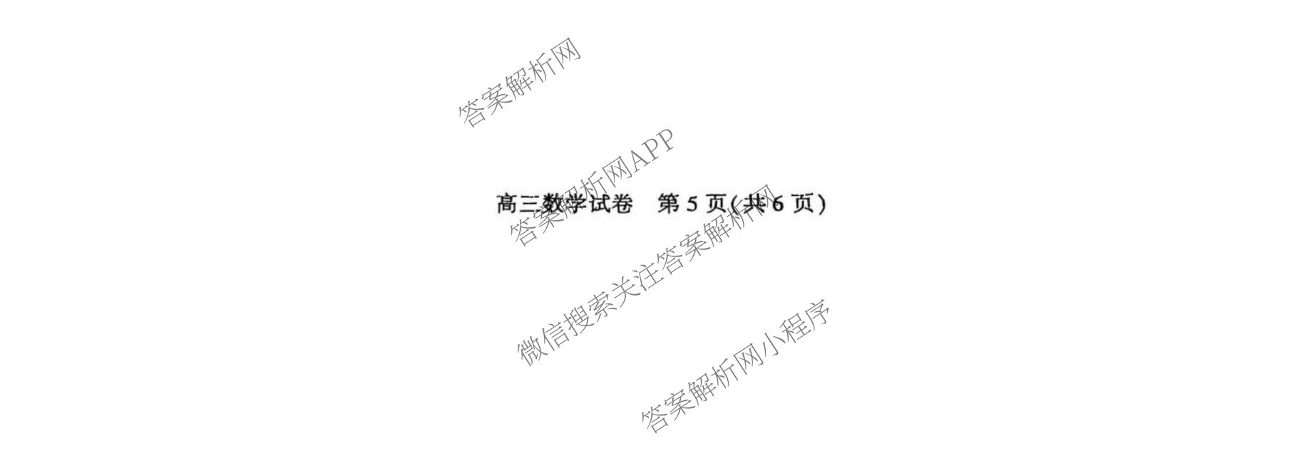 北京市朝阳区2025~2026学年度第一学期期中质量检测高三(2025.1)各科答案及试卷（9科全）数学试题