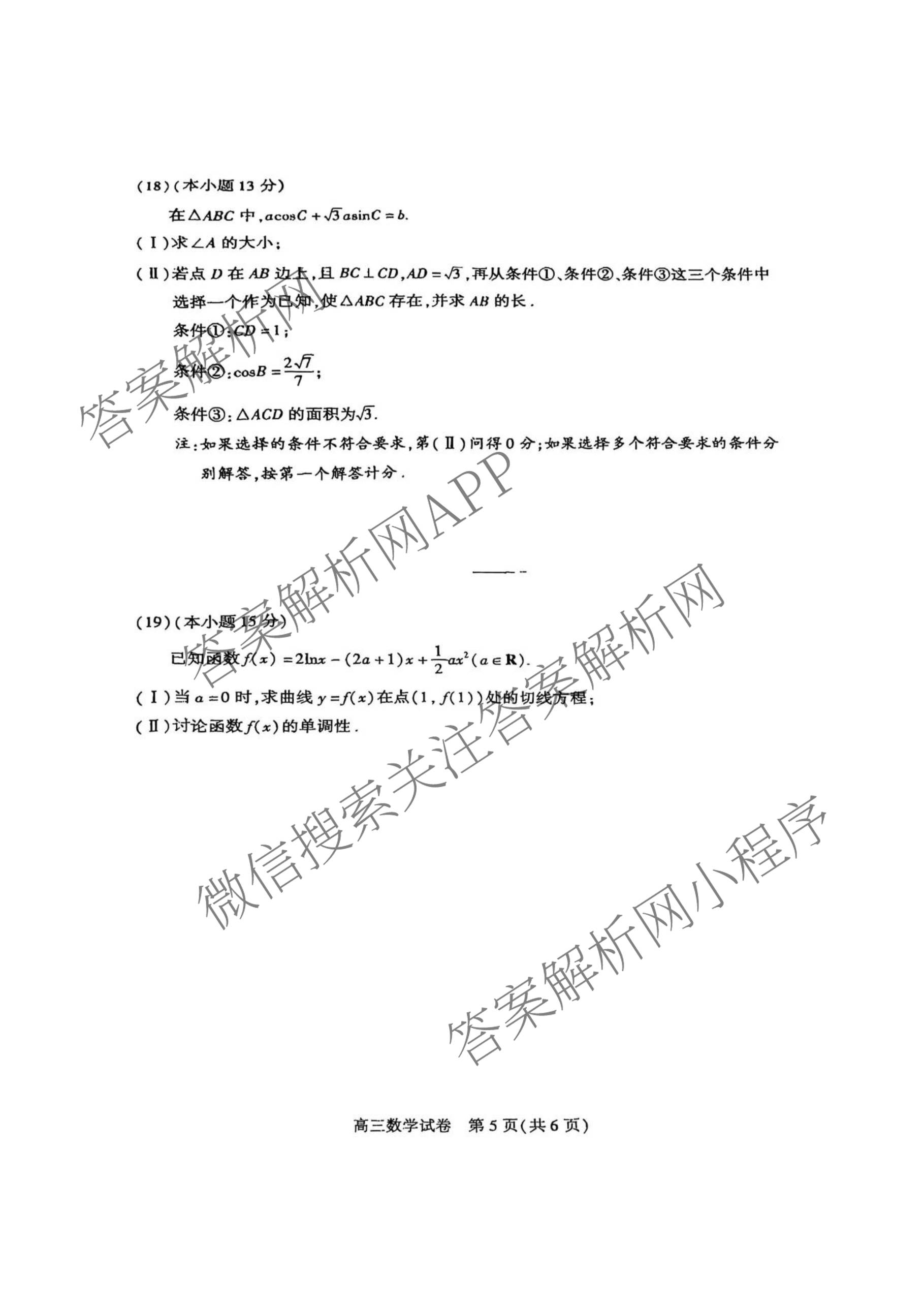 北京市朝阳区2025~2026学年度第一学期期中质量检测高三(2025.11)试卷及答案汇总: 含地理、生物、英语试卷解析数学试题