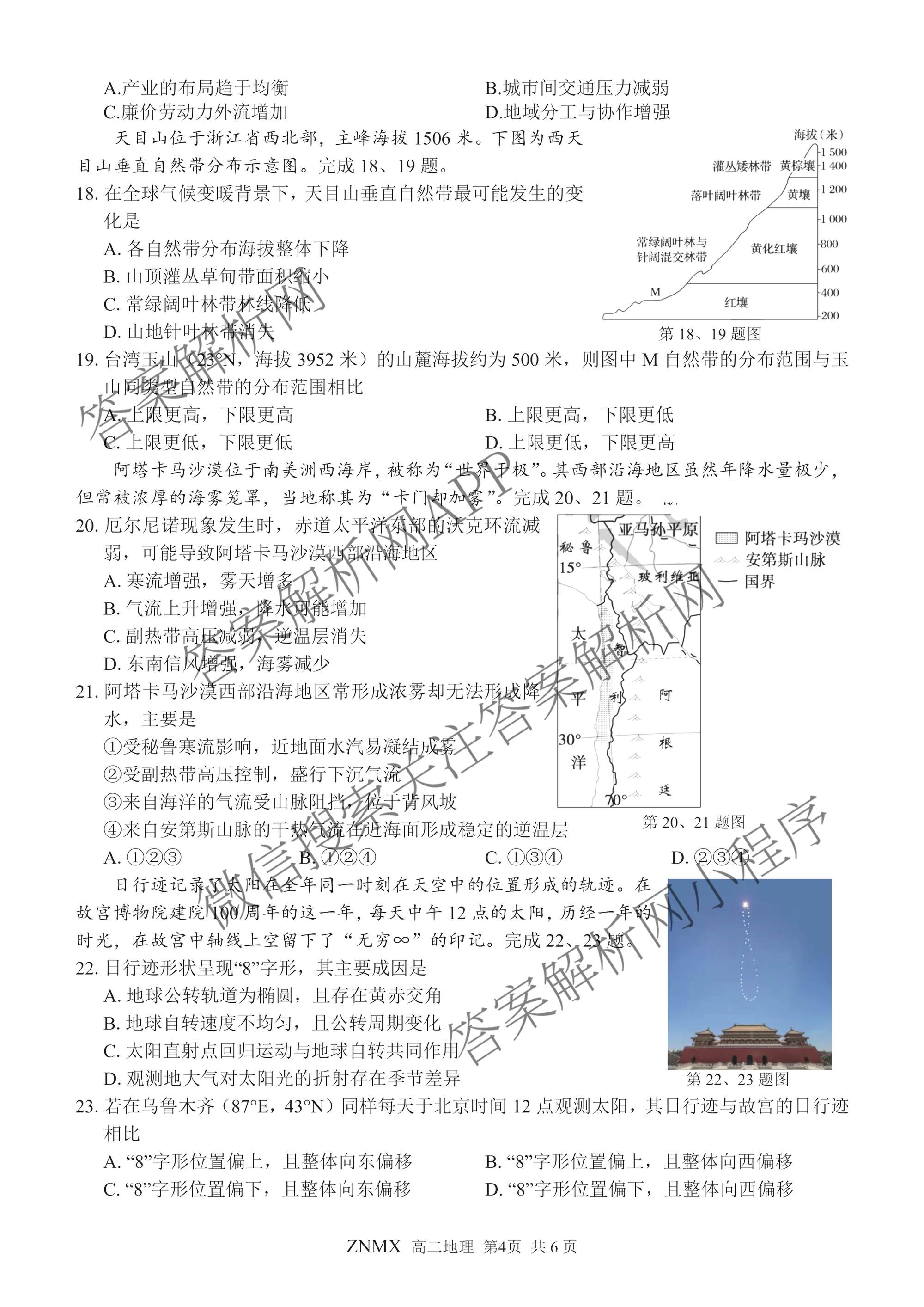 浙江省浙南名校联盟2026年高二练(3月)(ZNMX)各科答案及试卷（含语文 英语 政治等）地理试题