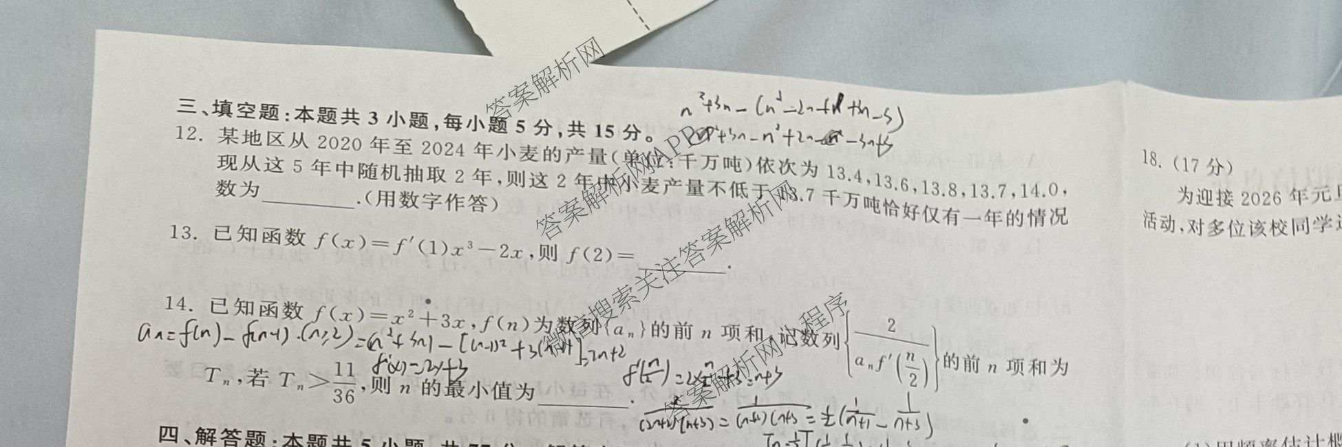 天舟高考衡中同卷2026年普通高等学校招生全国统一考试模拟信息卷(五)5试卷及答案汇总（含化学(WG)、化学(WY)、物理(山东版)等）数学试题