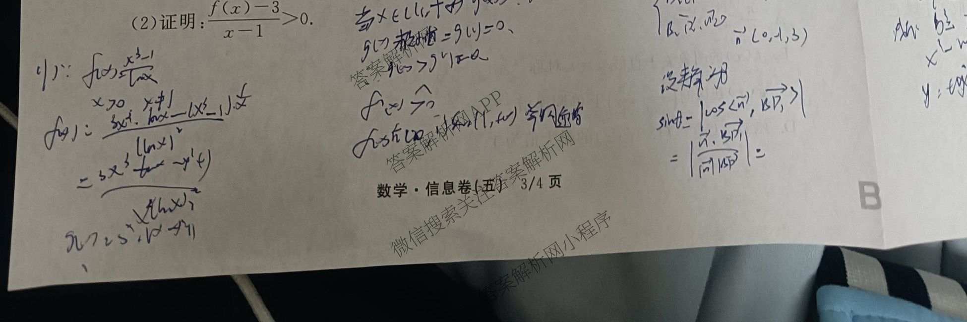 天舟高考衡中同卷2026年普通高等学校招生全国统一考试模拟信息卷(五)5各科答案及试卷（含化学(LE)、地理(WY)、语文(B)等）数学试题