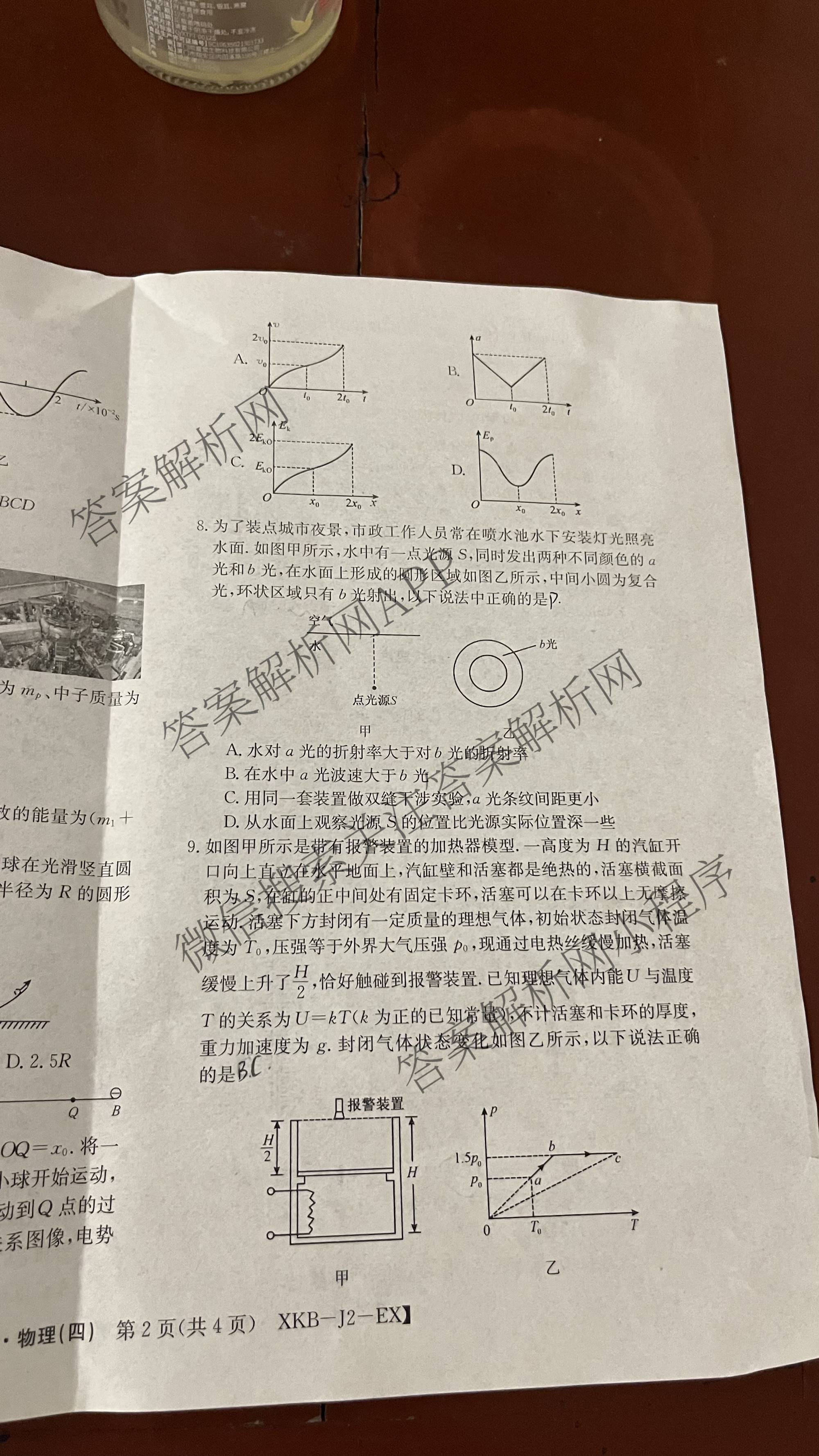 XKB-J1-B-EX2026届普通高中学业水选择性考试仿真模拟金卷(四)4各科答案及试卷(已更新物理(XKB-J10-EX) 化学(XKB-J9-EX) 理综(XKB-J-XJ-EX)等18份)物理答案