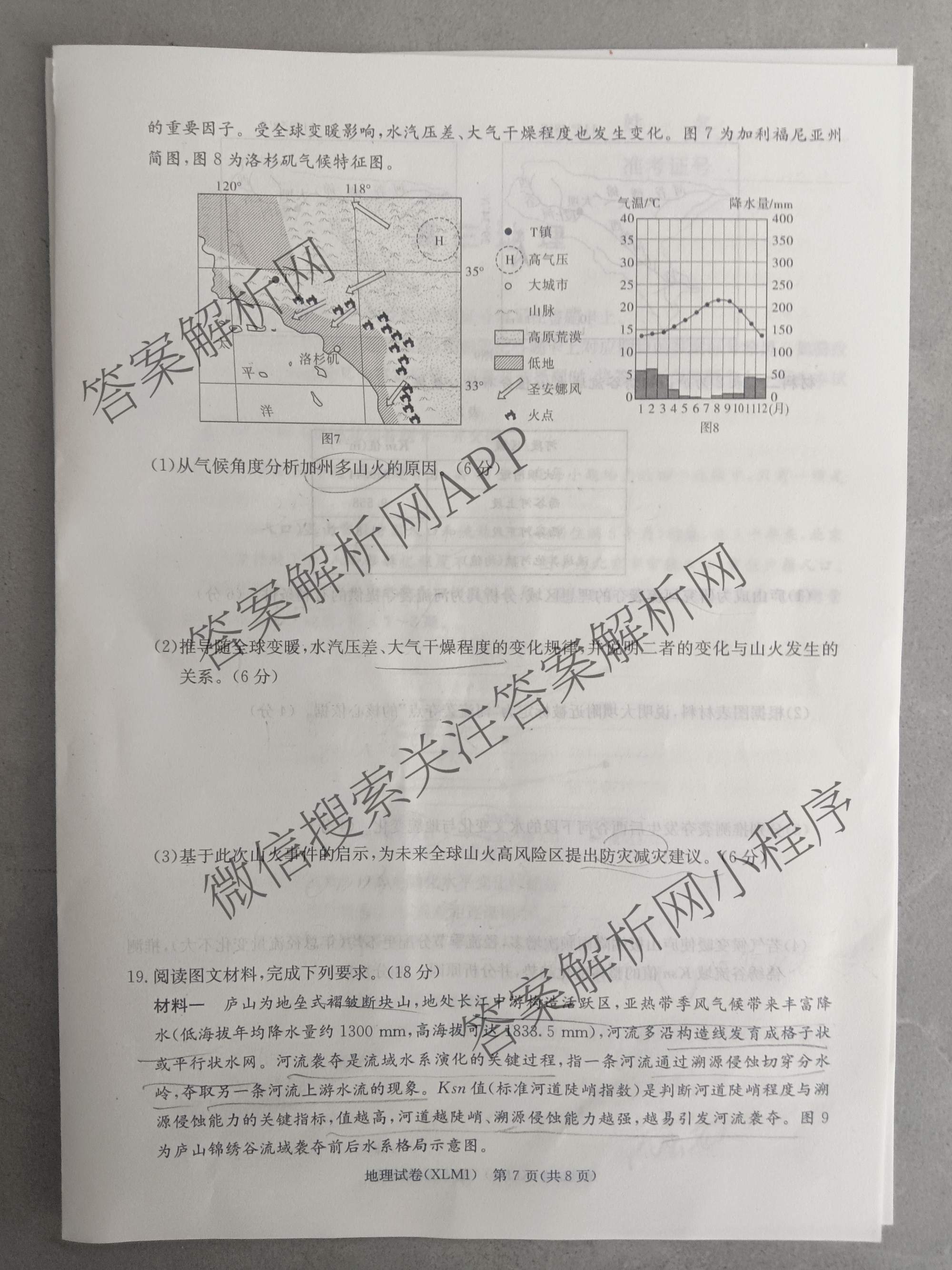 湖南新高考教学教研联盟2026届高三下学期3月联考(XLM1)各科答案及试卷（10科全）地理试题