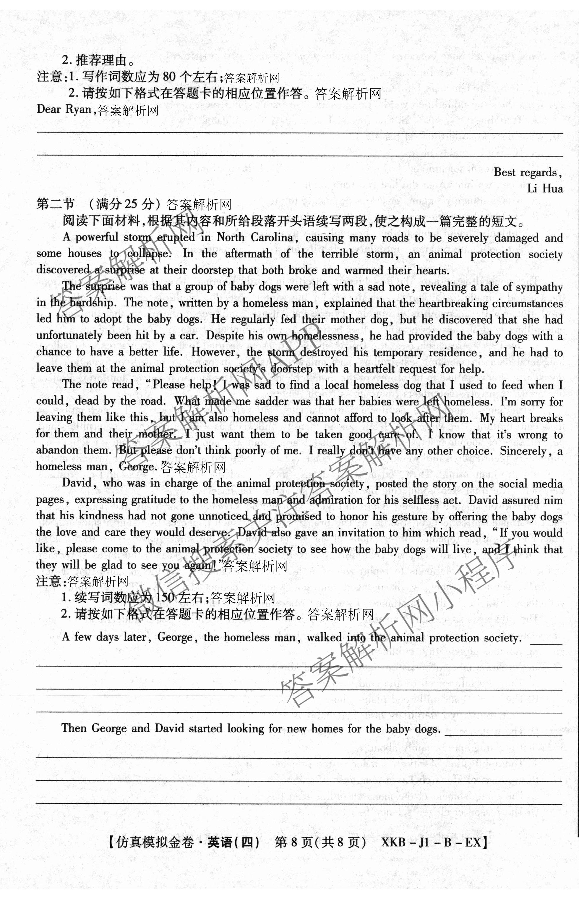 XKB-J1-B-EX2026届普通高中学业水选择性考试仿真模拟金卷(四)4各科答案及试卷(已更新物理(XKB-J10-EX) 化学(XKB-J9-EX) 理综(XKB-J-XJ-EX)等18份)英语试题