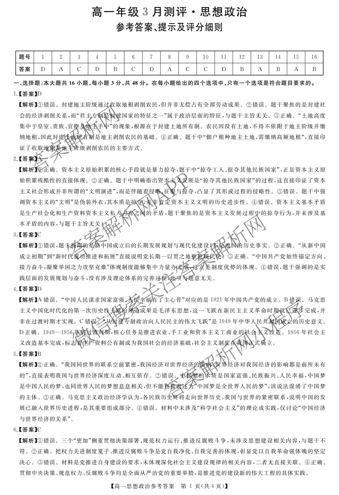 河南省2025-2026学年高一年级3月测评（含化学、政治、英语等）政治答案