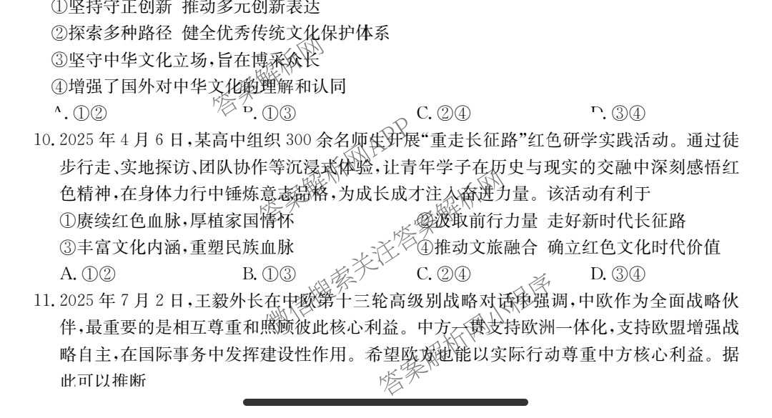 金玉米陕西教育联盟2026届高三一轮复收官卷(三) 各科答案及试卷（含化学、语文、地理等）政治试题