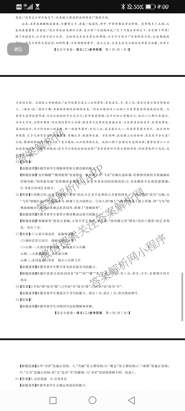 2025届北京专家卷押题卷(二)2: 含语文 历史 数学试卷解析语文答案