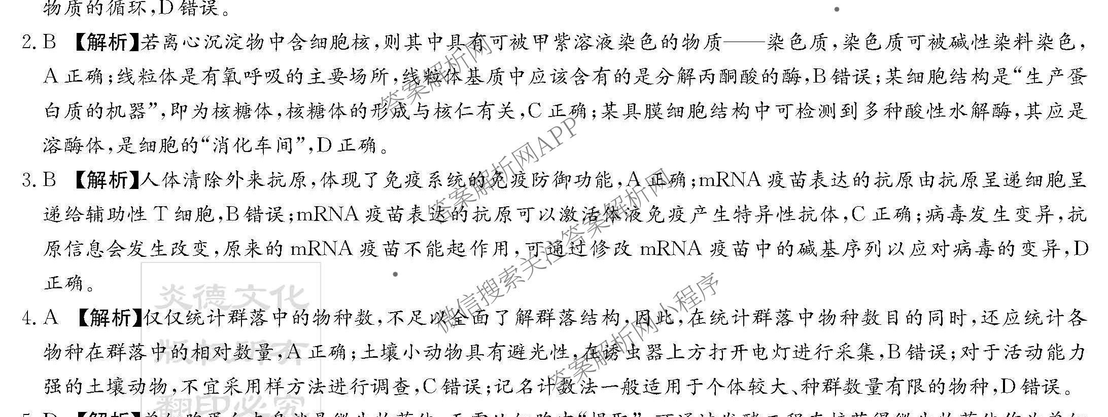 炎德英才大联考湖南师大附中2026届高三月考试卷(四)试卷及答案汇总（10科全）生物试题