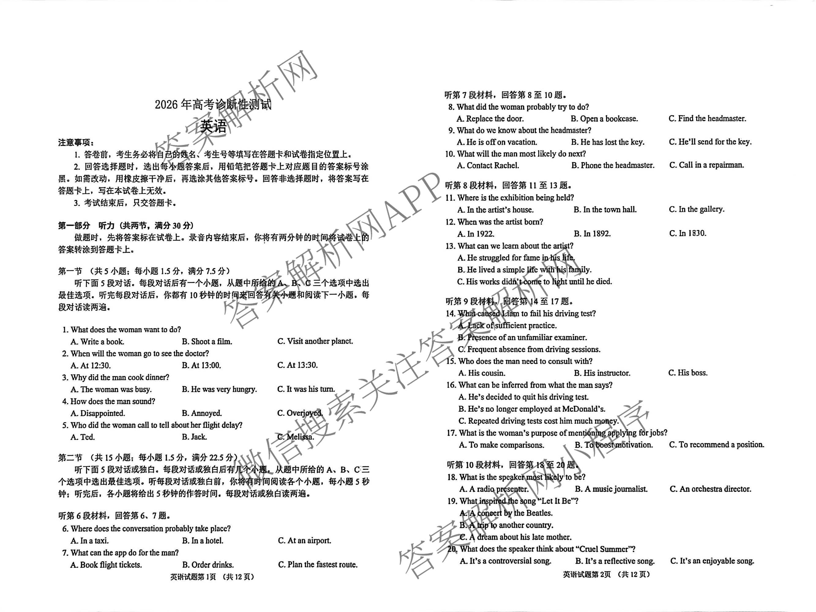 [烟台一模]山东省烟台市2026年高考诊断性测试各科答案及试卷（含数学 地理 生物等）英语试题