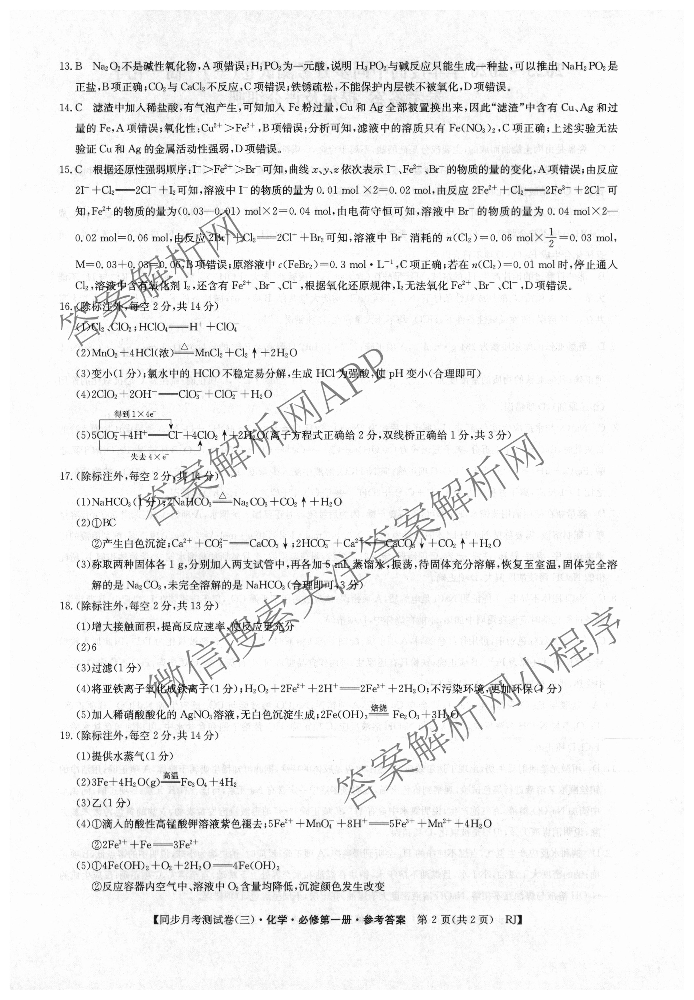 2025-2026学年度高一高中同步月考测试卷(三): 含政治(必修2) 语文(必修上册) 英语试卷解析化学答案