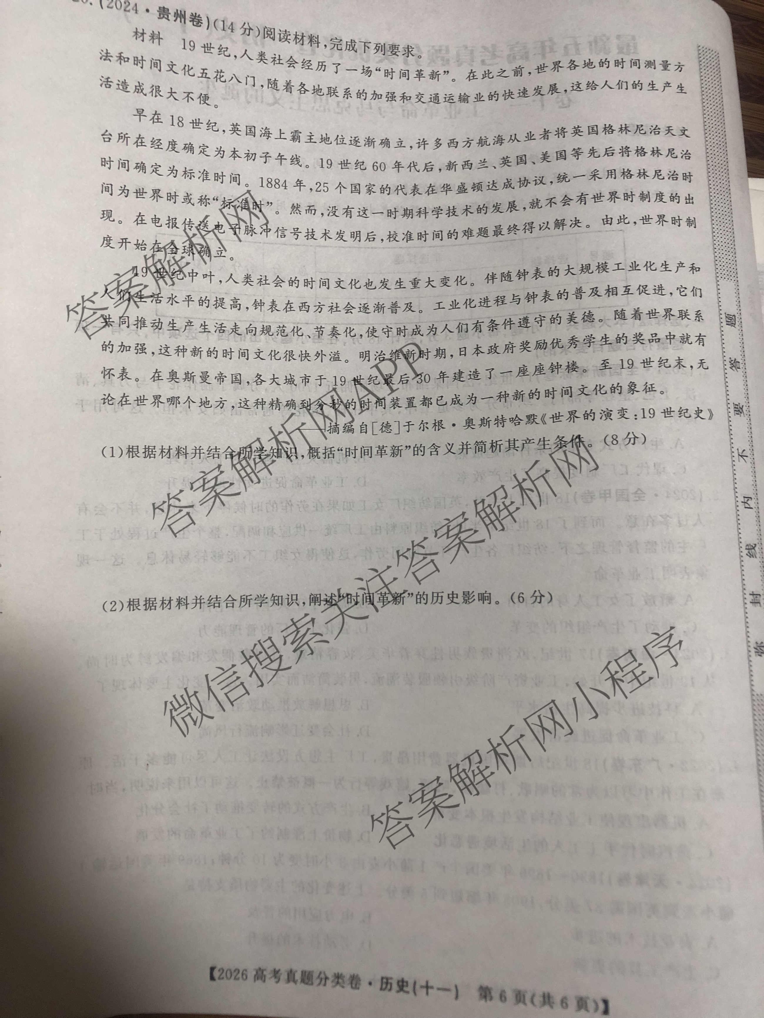 2026最新五年高考真题分类优化卷(十一)11试卷及答案汇总（9科全）历史试题
