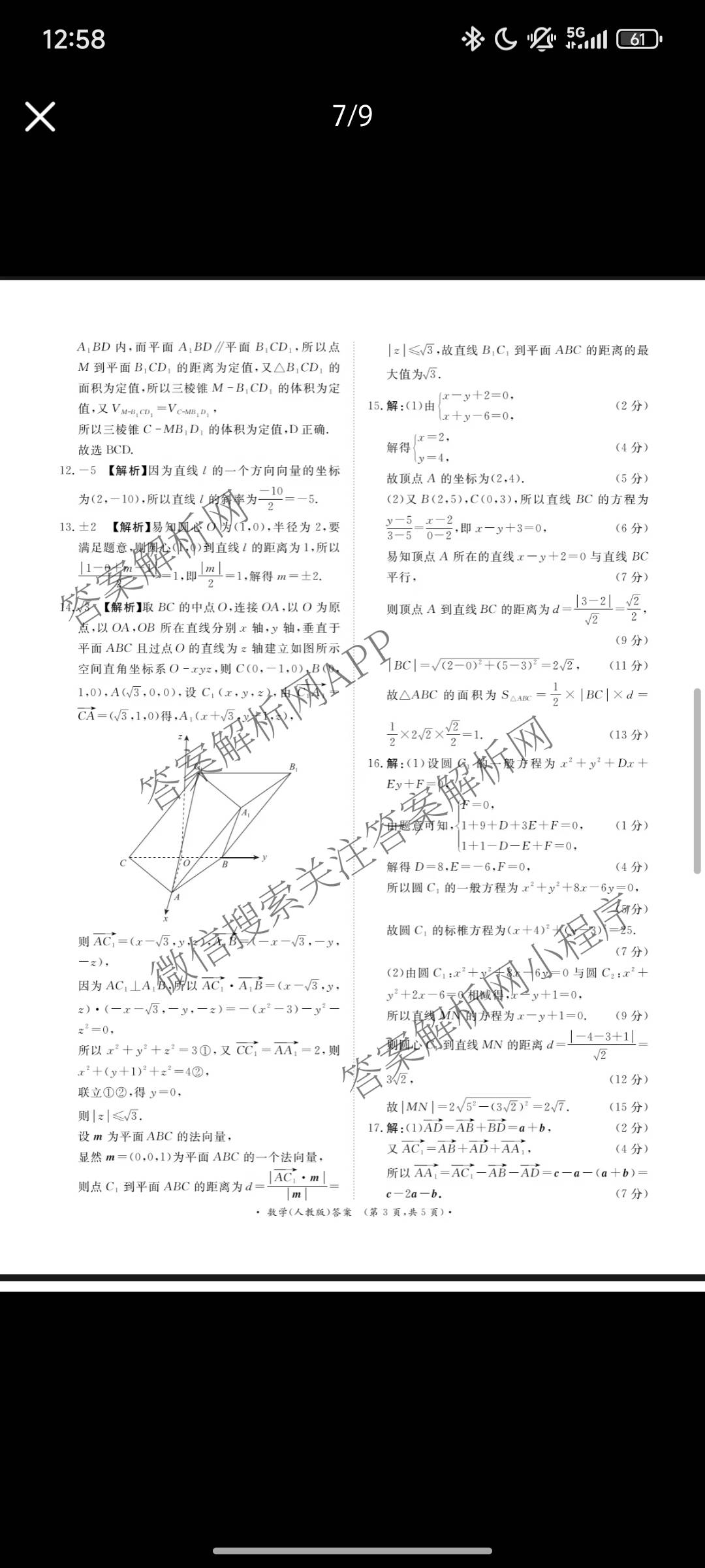 2027届普通高等学校招生全国统一考试青桐鸣大联考(高二)(10.23-24)试卷及答案汇总(已更新物理(A)、英语、地理(湘教版)等12份)数学答案