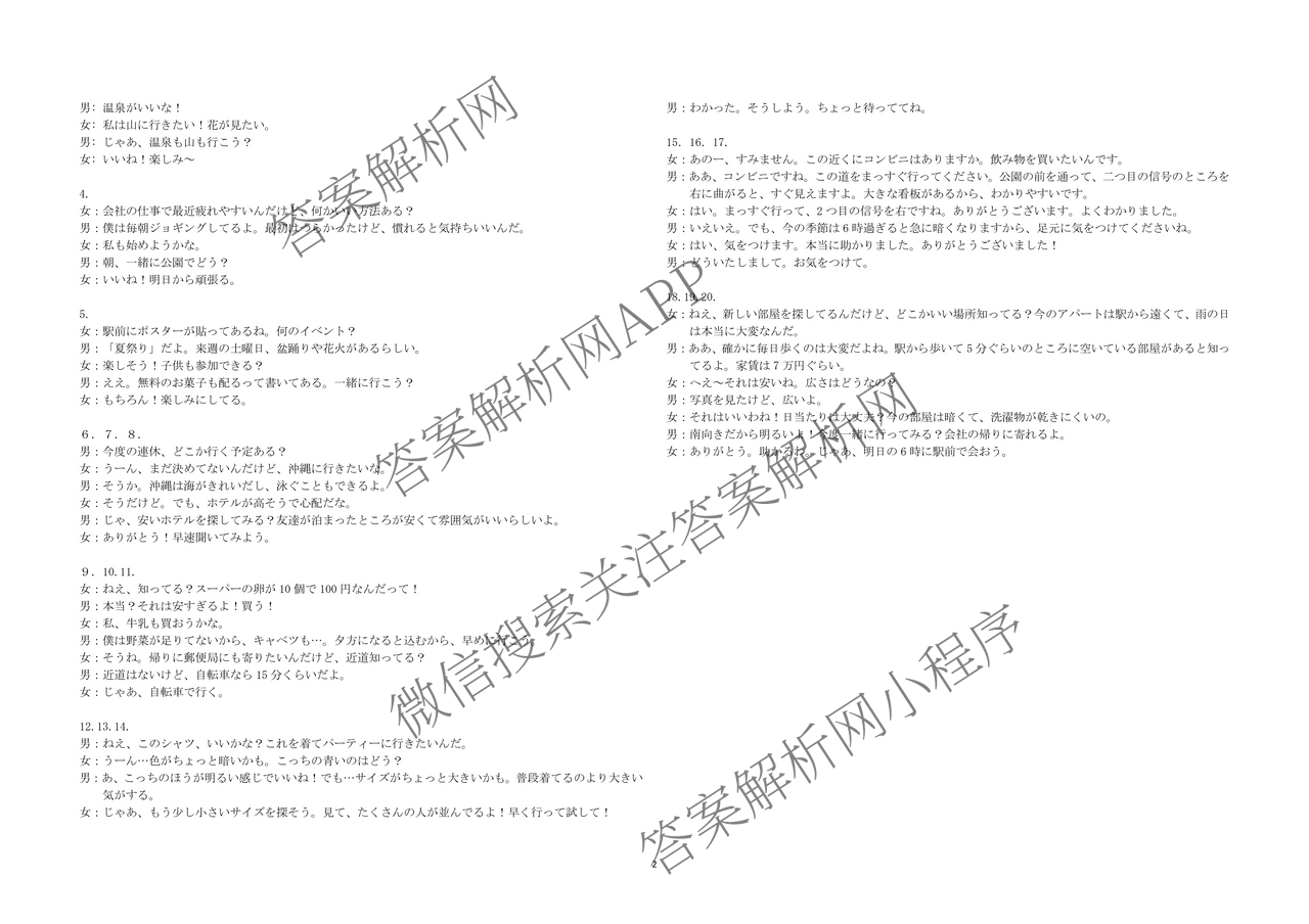 潜江市2024-2025年七月高二期末统一调研测试各科答案及试卷（含英语、生物、化学等10份）日语答案