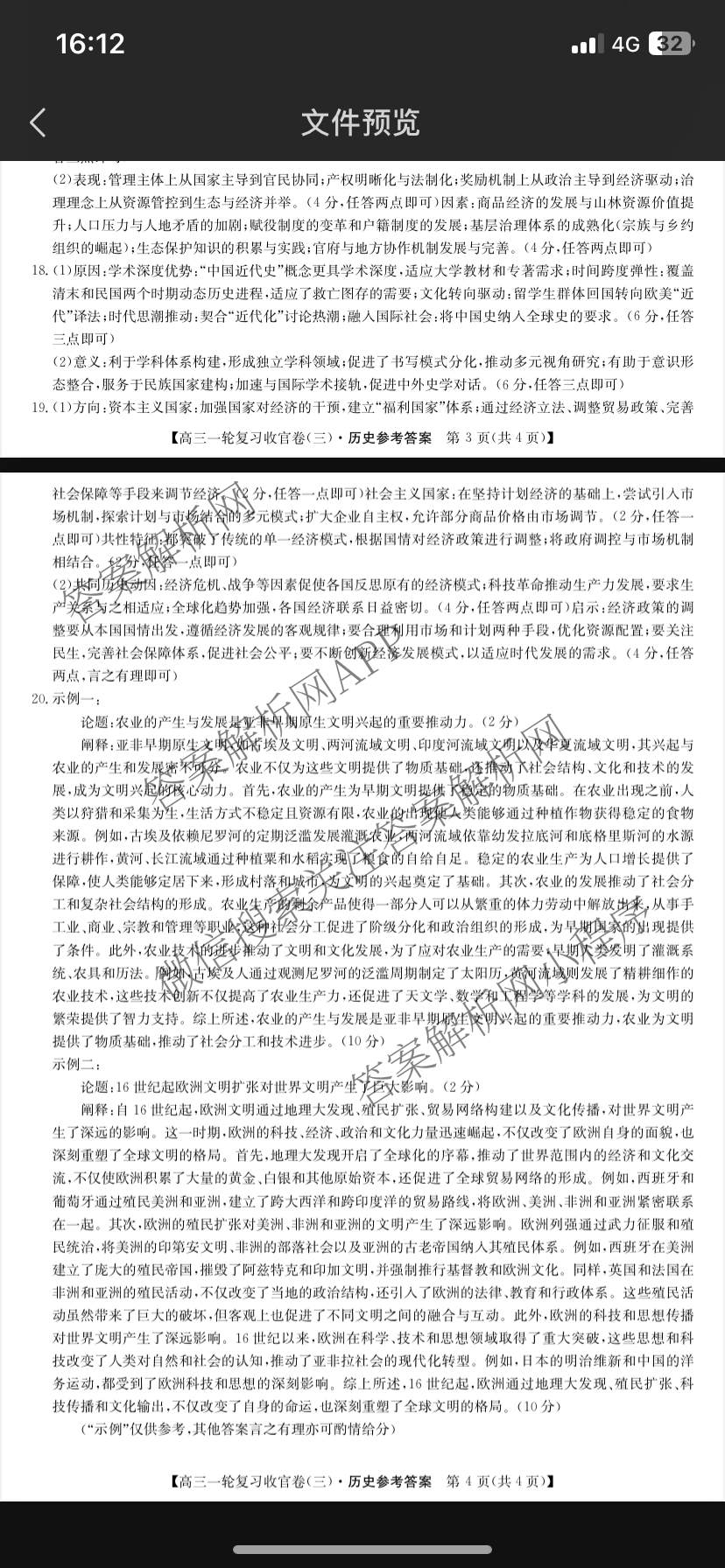 金玉米陕西教育联盟2026届高三一轮复收官卷(三) 各科答案及试卷（含化学、语文、地理等）历史答案