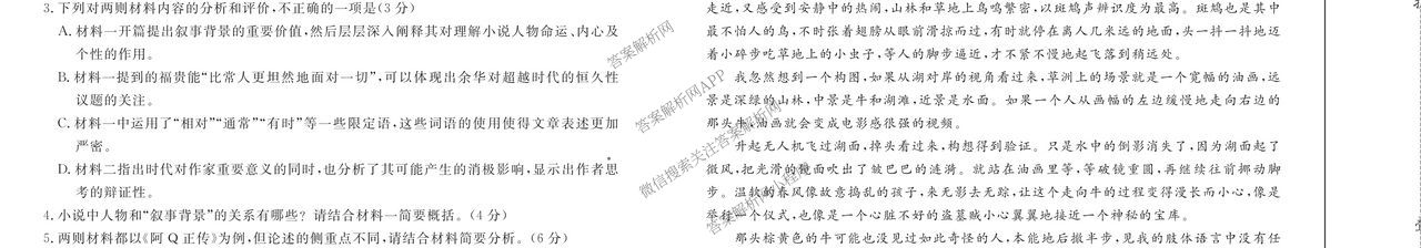 2024-2025学年福建百校高二期末考试(7月)（含化学(A) 政治(A) 英语(A)等）语文试题