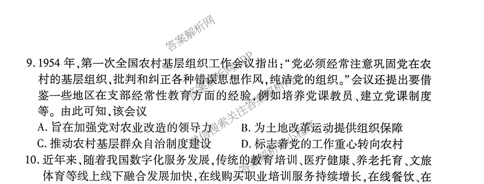 百师联盟2026届高三开年大联考(3.5)(已更新数学(百C)、历史(百N)、历史(百G)等81份)历史试题