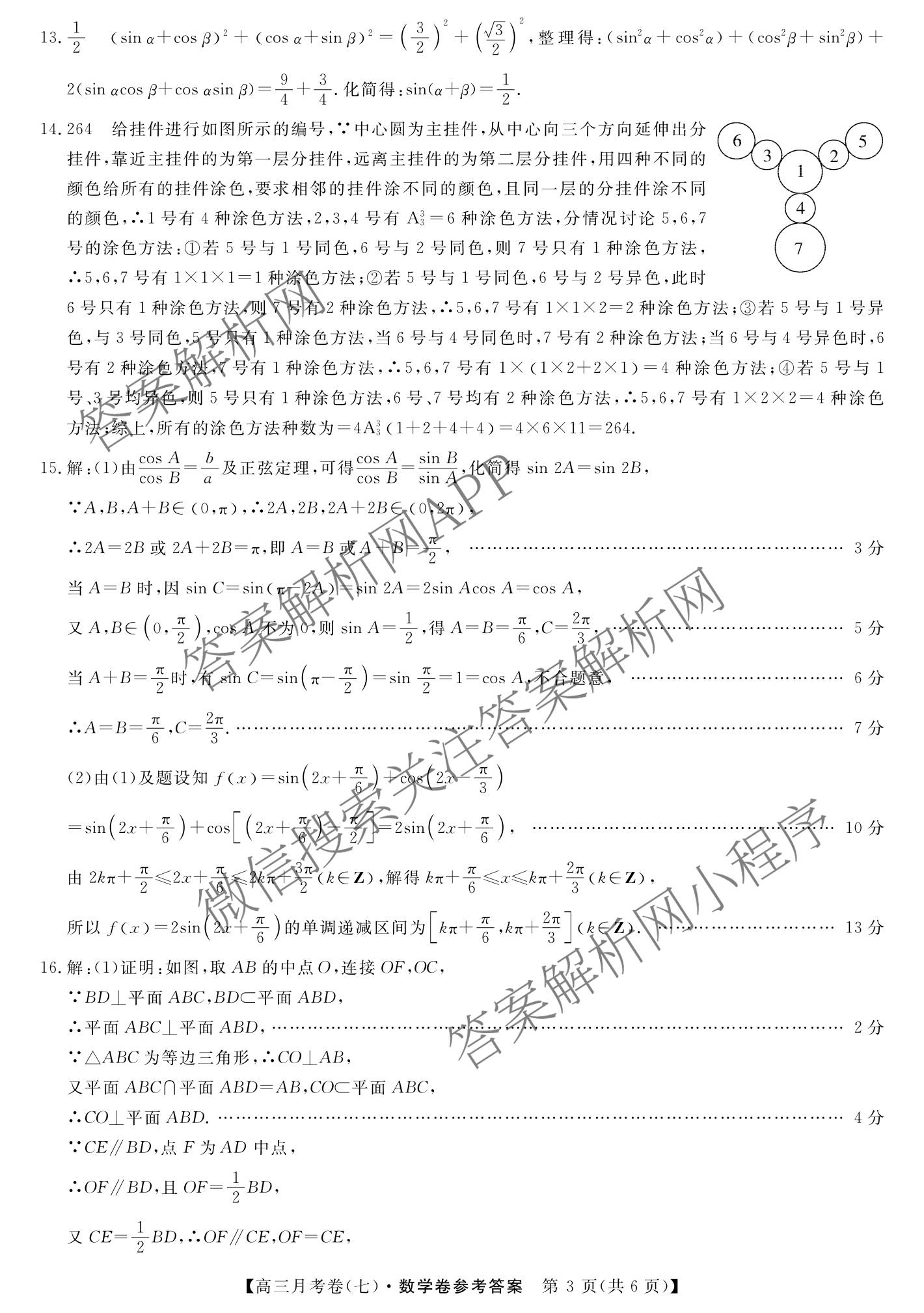 2026届名校大联盟高三月考卷(七)7试卷及答案汇总: 含数学、政治、历史试卷解析数学答案