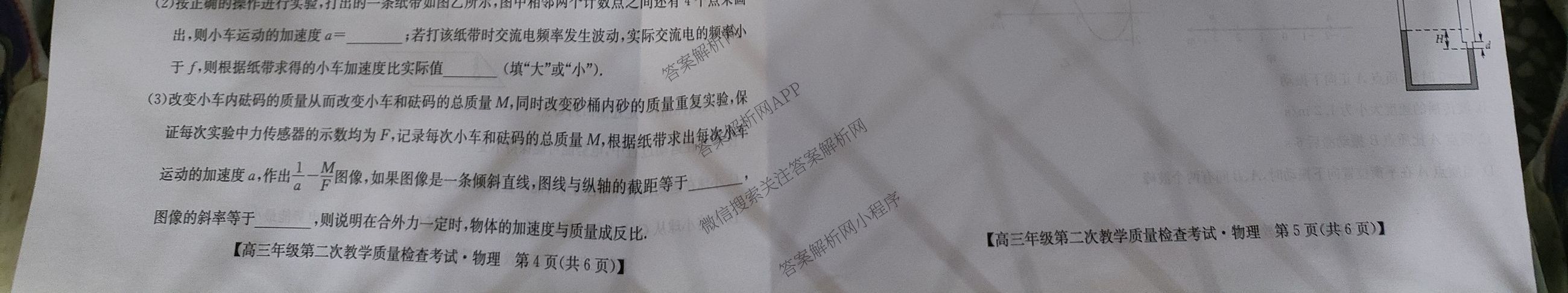 蚌埠市2025届高三年级第二次教学质量检查考试（含政治 数学 日语等10份）物理试题