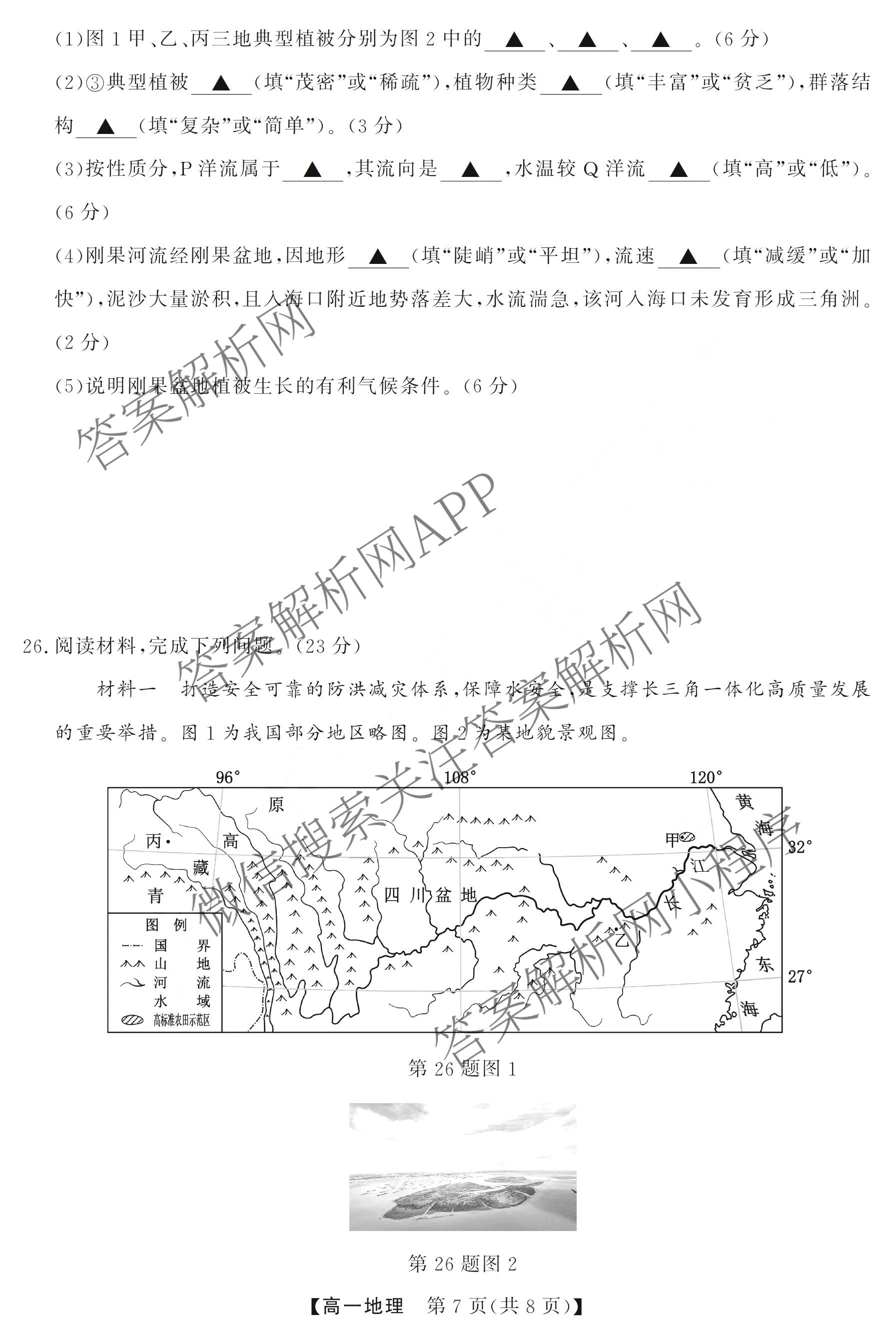 浙江强基联盟2026年3月高一联考试卷及答案汇总（9科全）地理试题