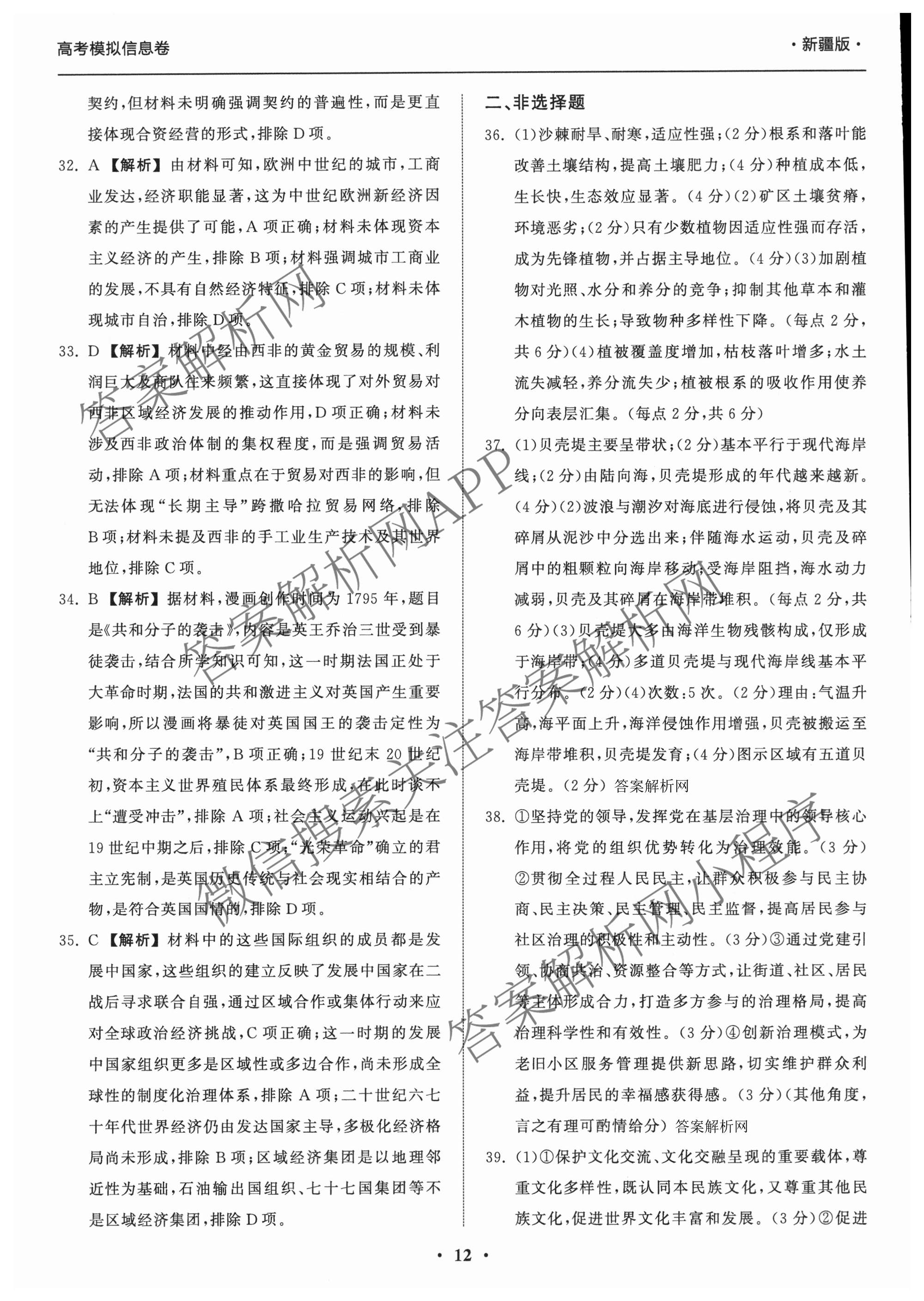 天舟高考衡中同卷2026年普通高等学校招生全国统一考试模拟信息卷(二)2试卷及答案汇总（含化学(LE)、数学(无字母)、物理(山东版)等）文综答案