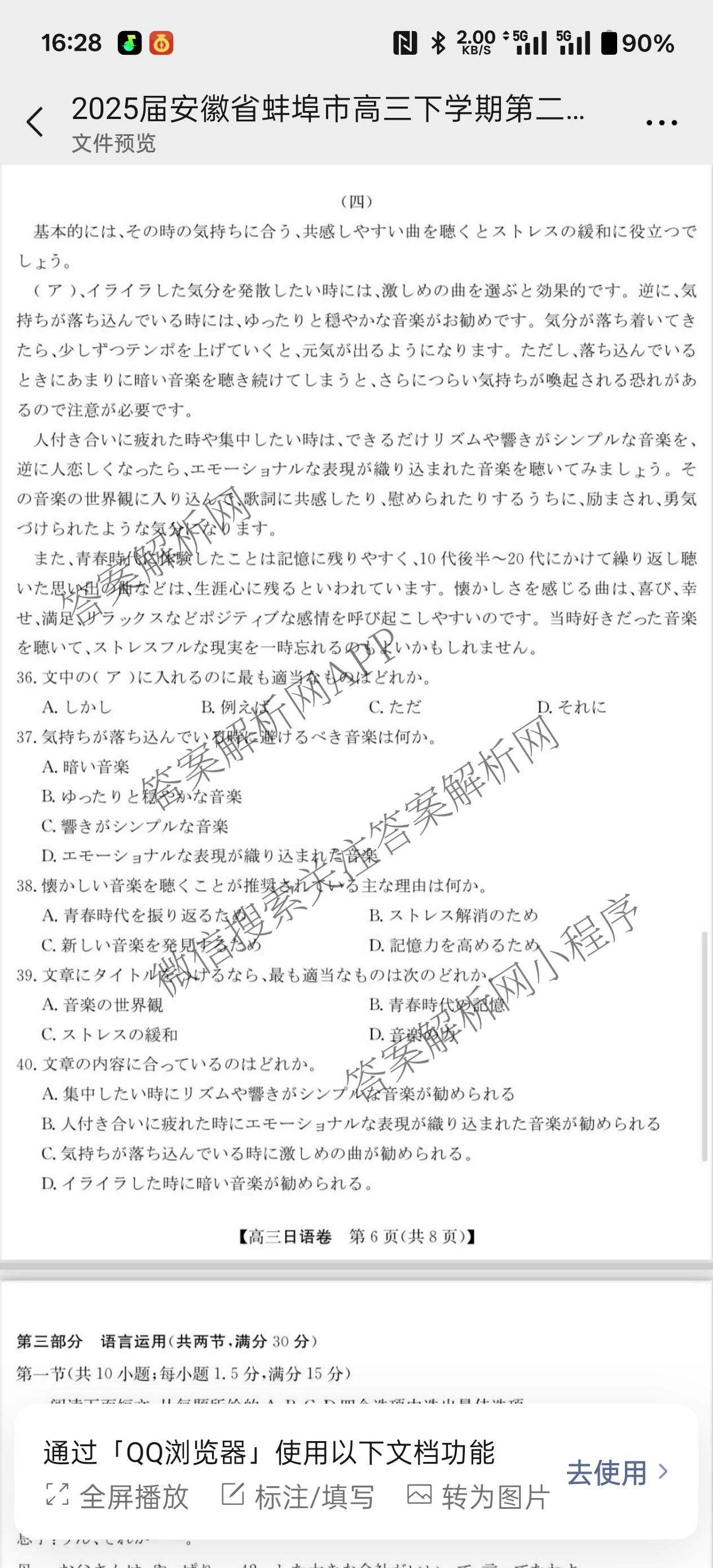 蚌埠市2025届高三年级第二次教学质量检查考试（含政治 数学 日语等10份）日语试题