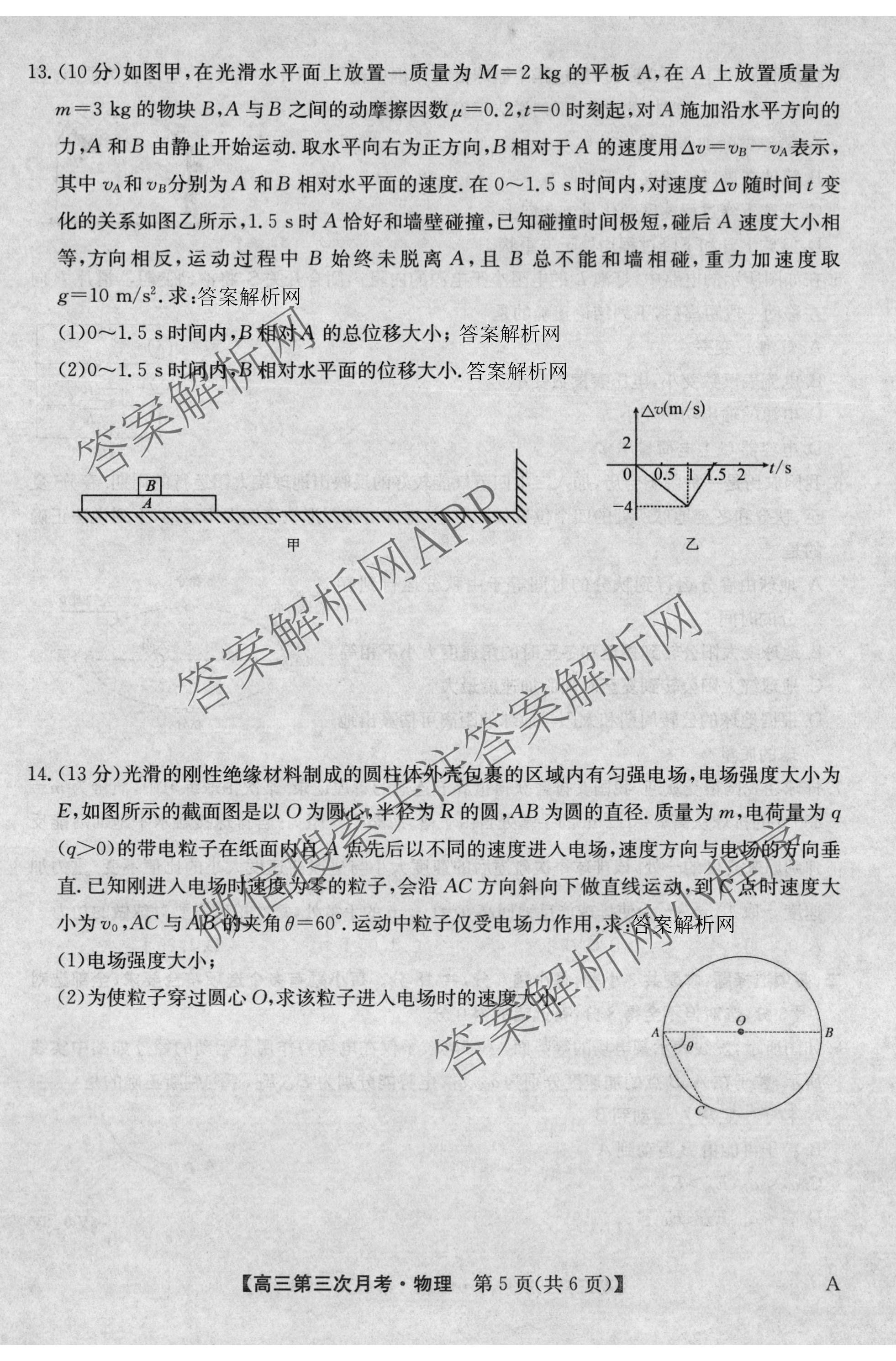 全国名校2026届高三月考滚动卷(三)3试卷及答案汇总（9科全）物理试题