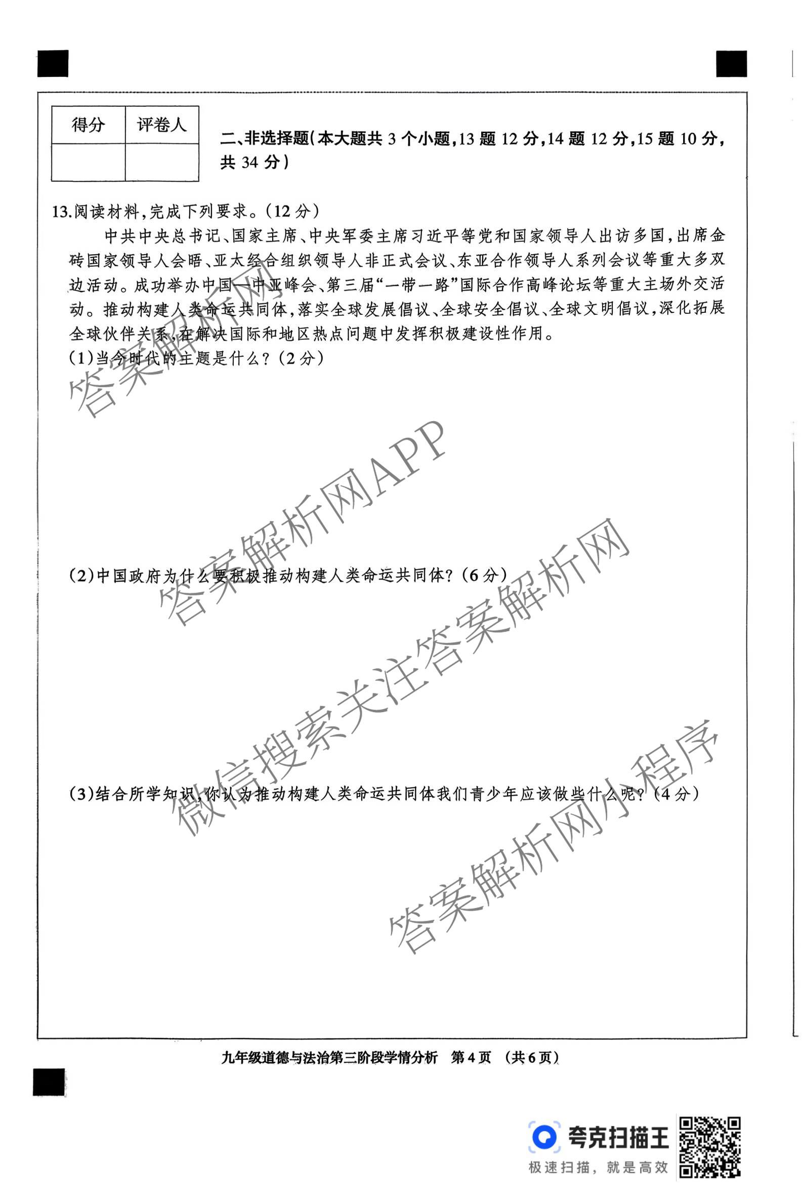 河北省2025-2026学年第一学期九年级第三阶段学情分析各科答案及试卷（7科全）道德与法治试题