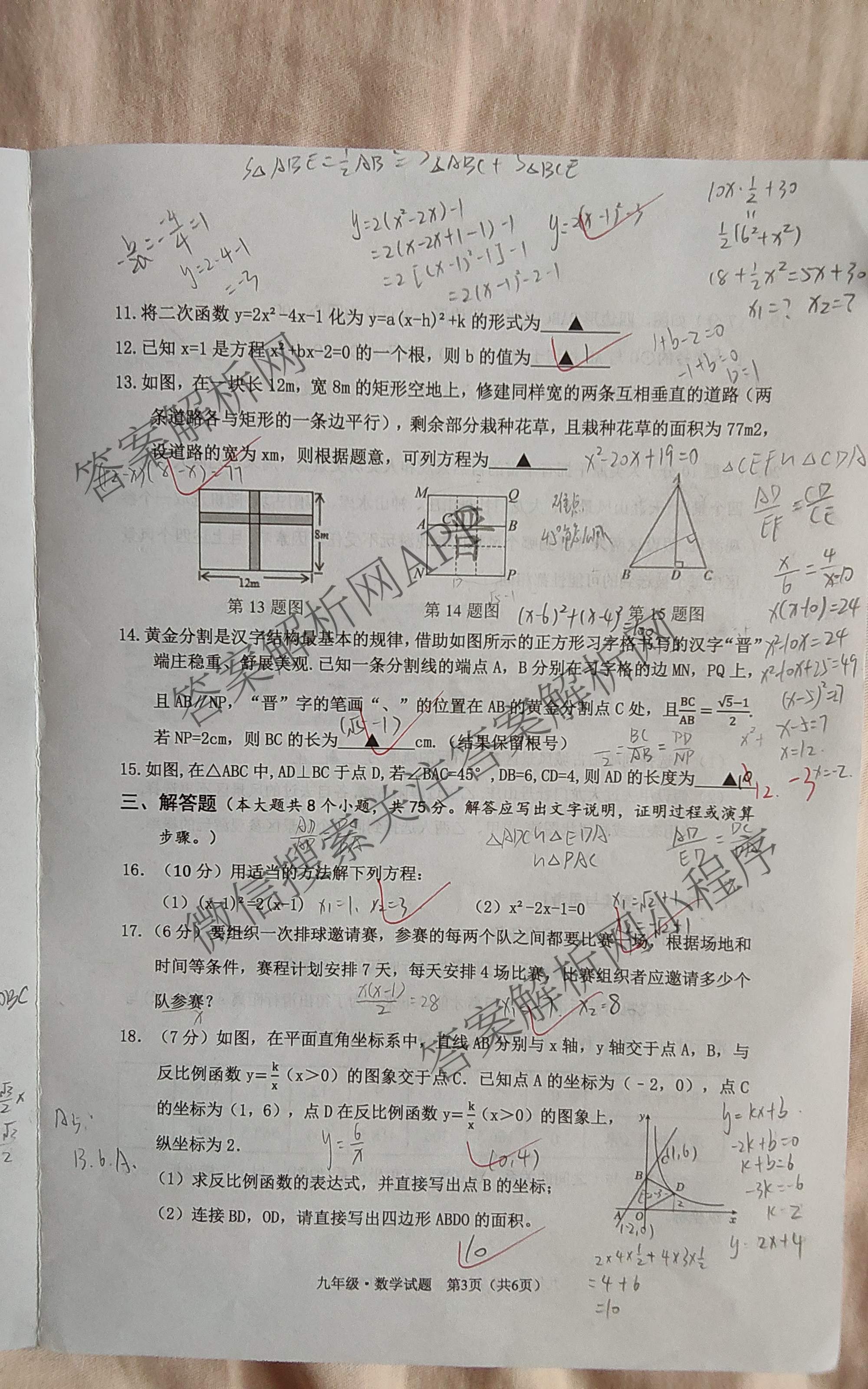 山西省2025-2026学年度(上)九年级第三次学情检测各科答案及试卷（含道德与法治(A卷) 数学(A卷) 语文(A卷)等）数学试题