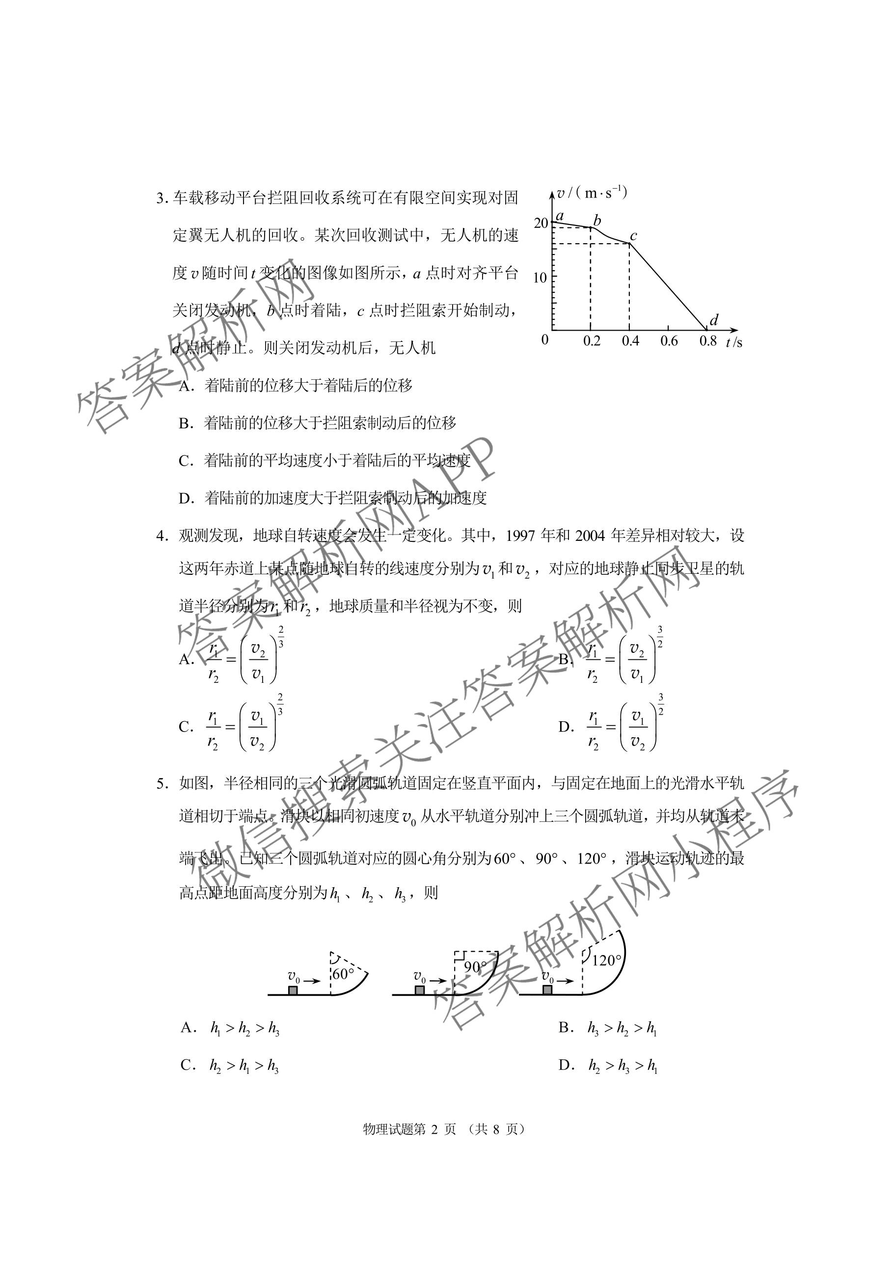 河南省郑州市第四高级中学2026届高三下学期适应性考试(4月无标题)（含政治、生物、英语等9份）物理试题